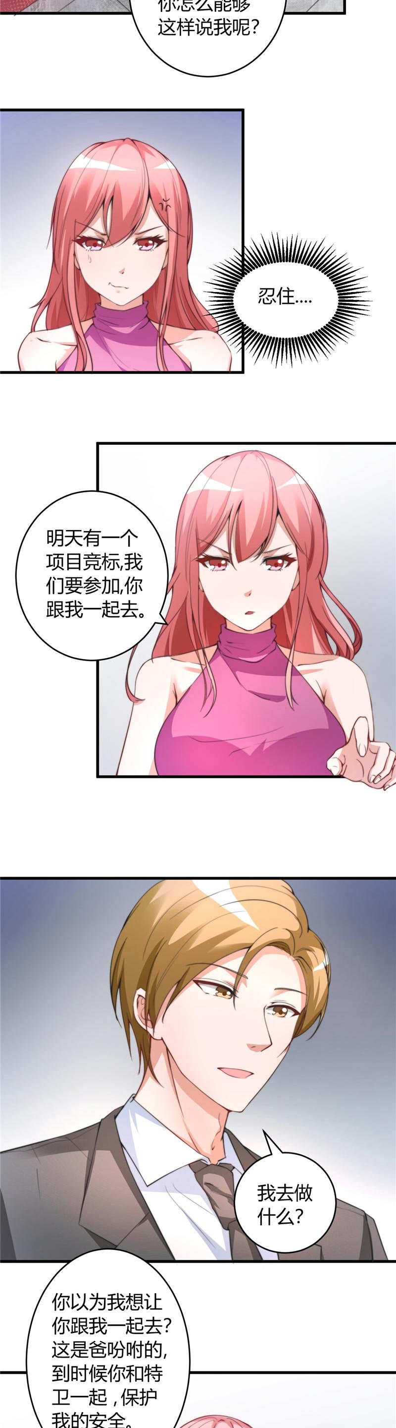 第26章：参与竞标