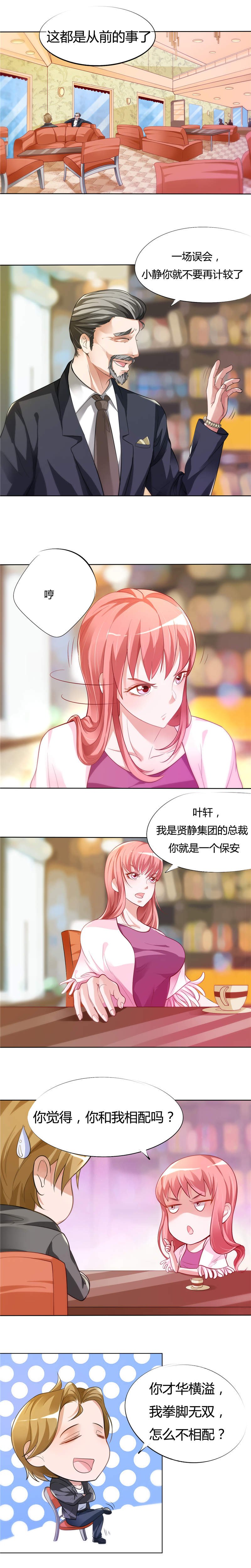 第3章：怎么不配？