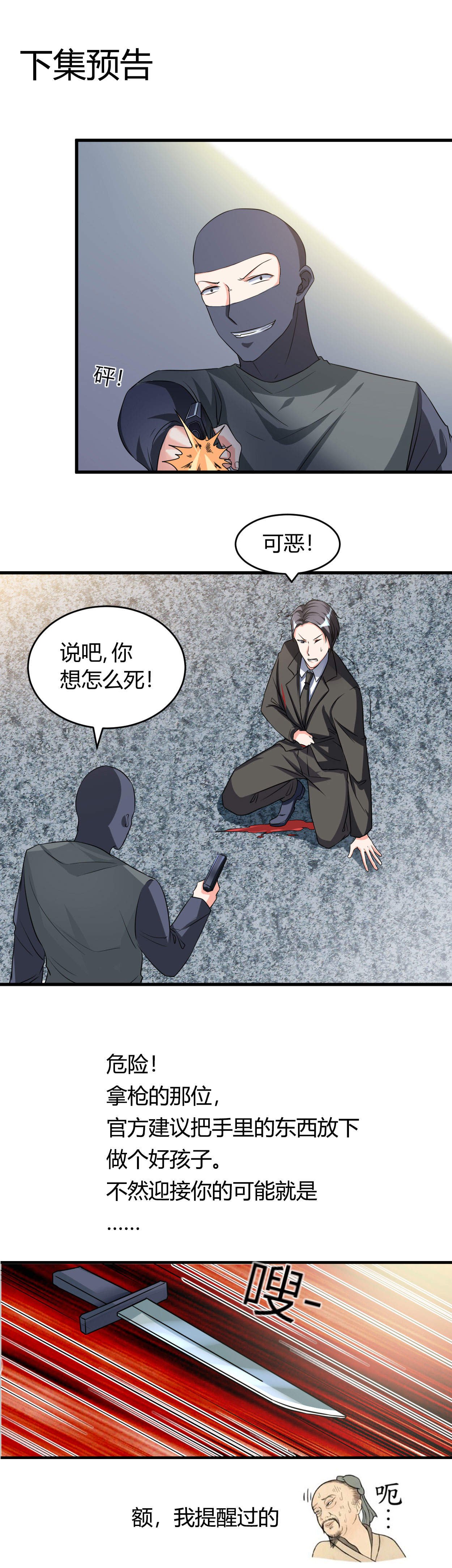 第30章：有杀气