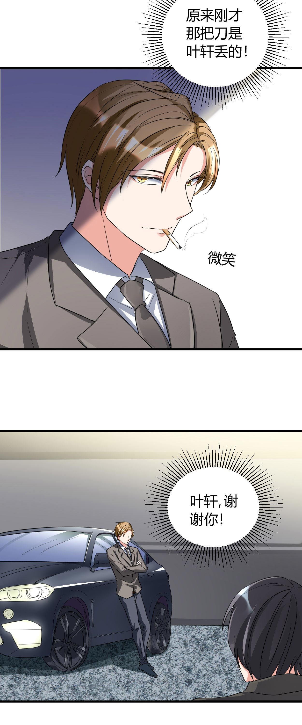 第31章：有什么事冲我来