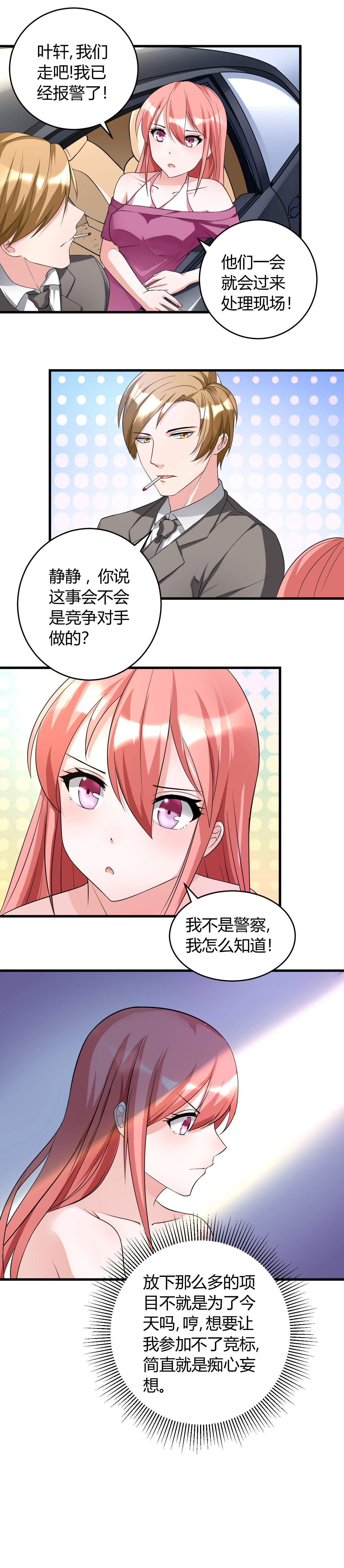 第31章：有什么事冲我来