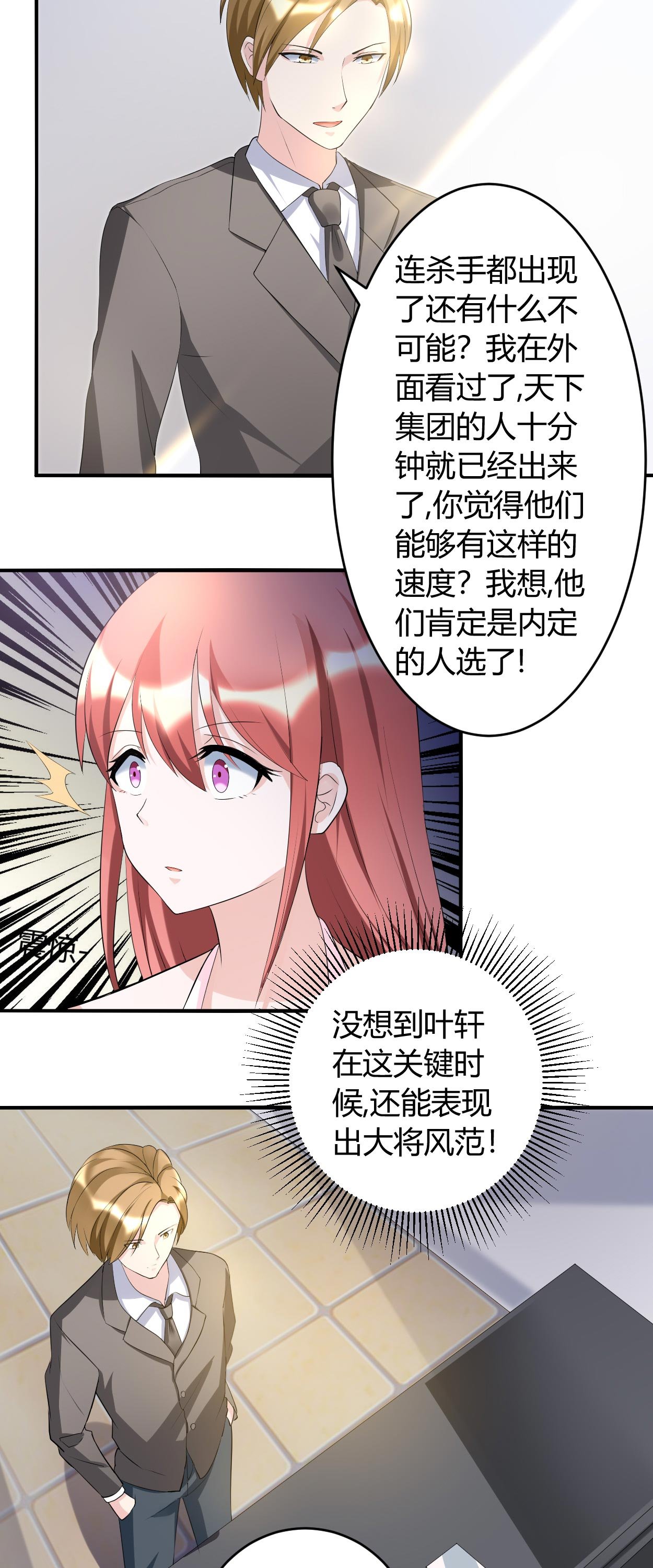 第33章：你究竟是什么人
