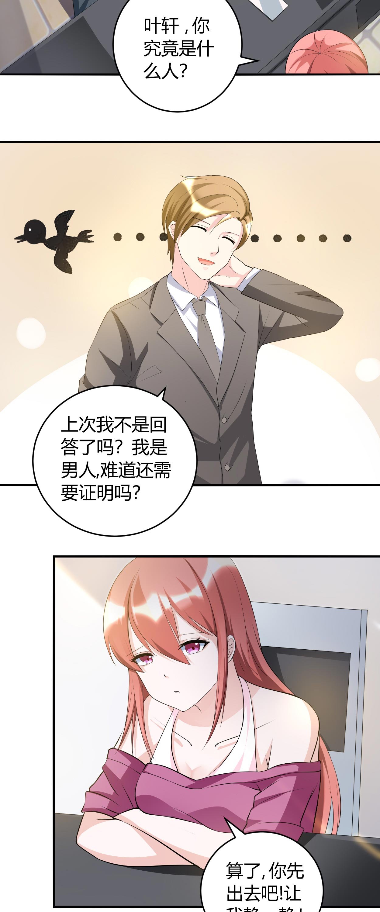 第33章：你究竟是什么人