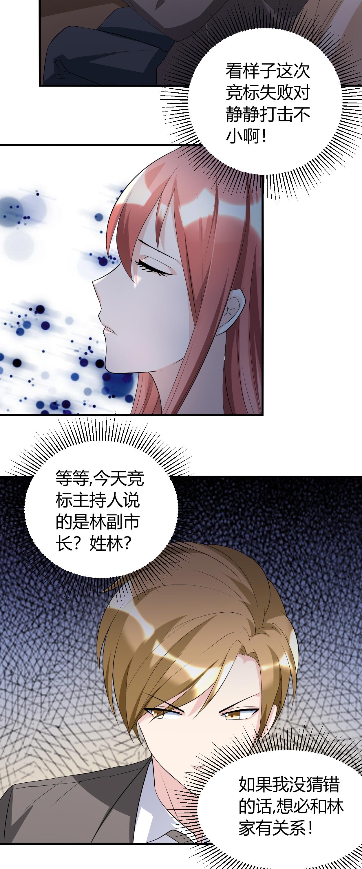 第33章：你究竟是什么人