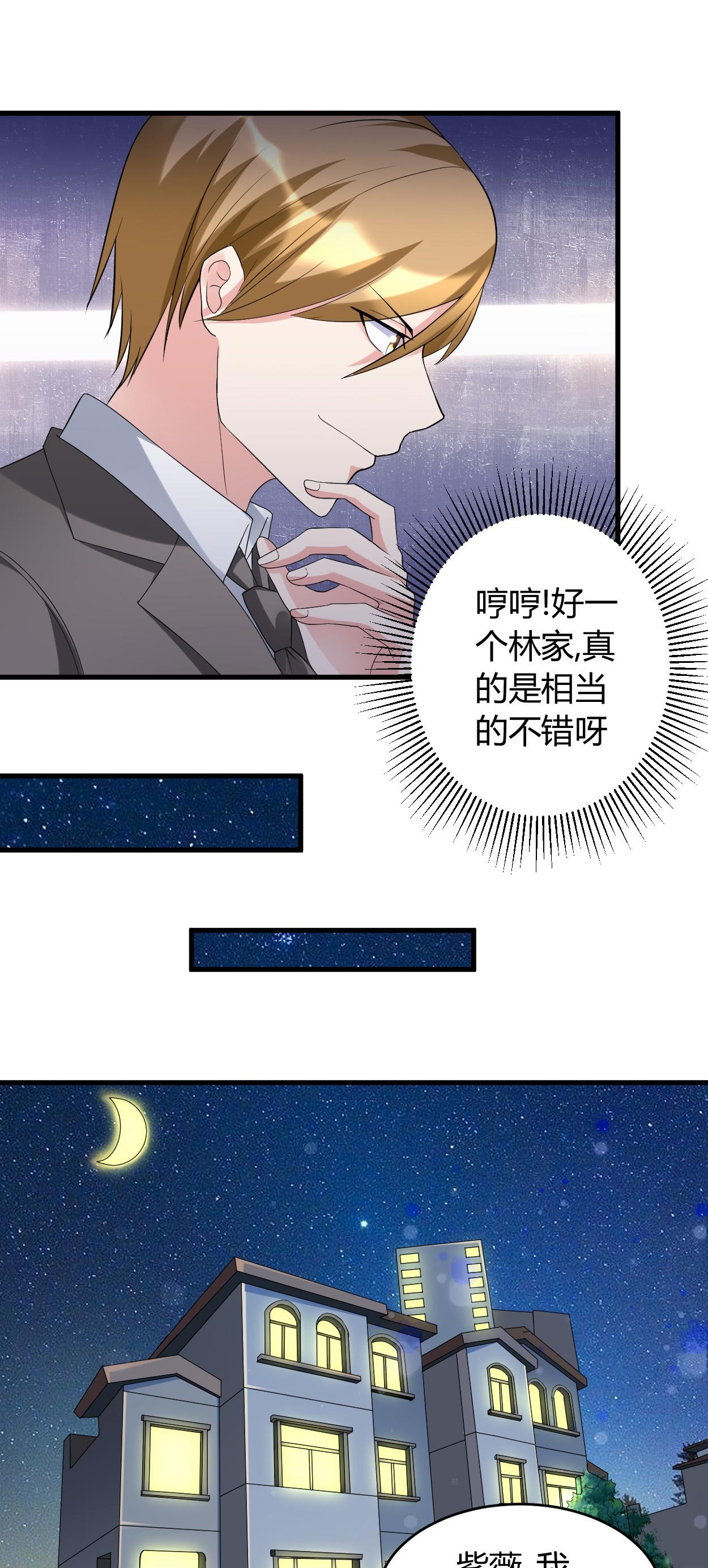 第33章：你究竟是什么人