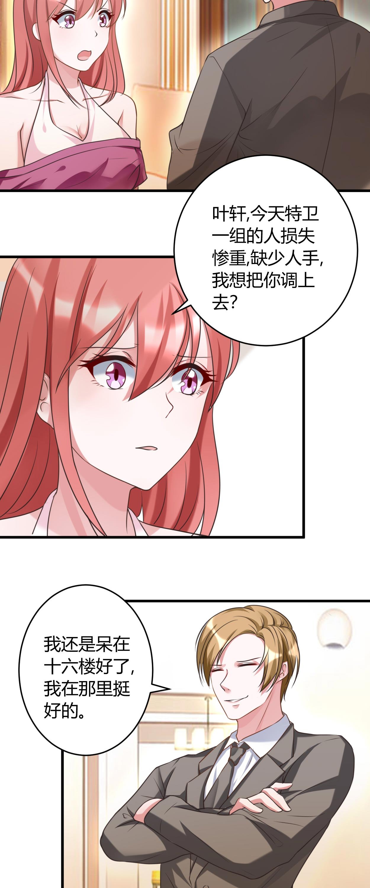 第34章：说错话了