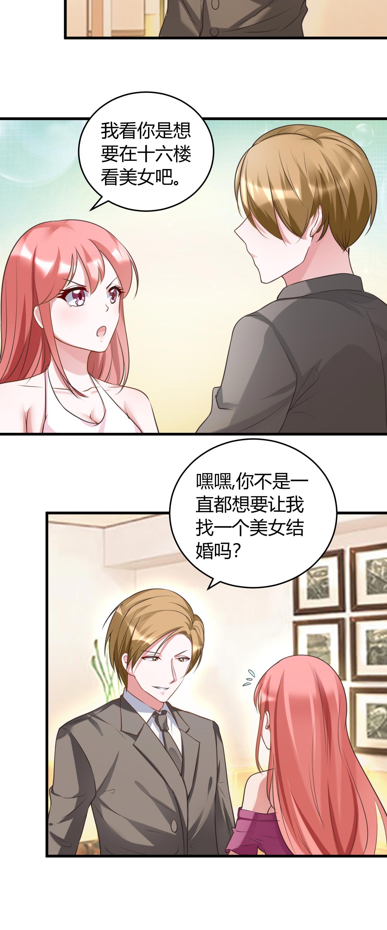 第34章：说错话了