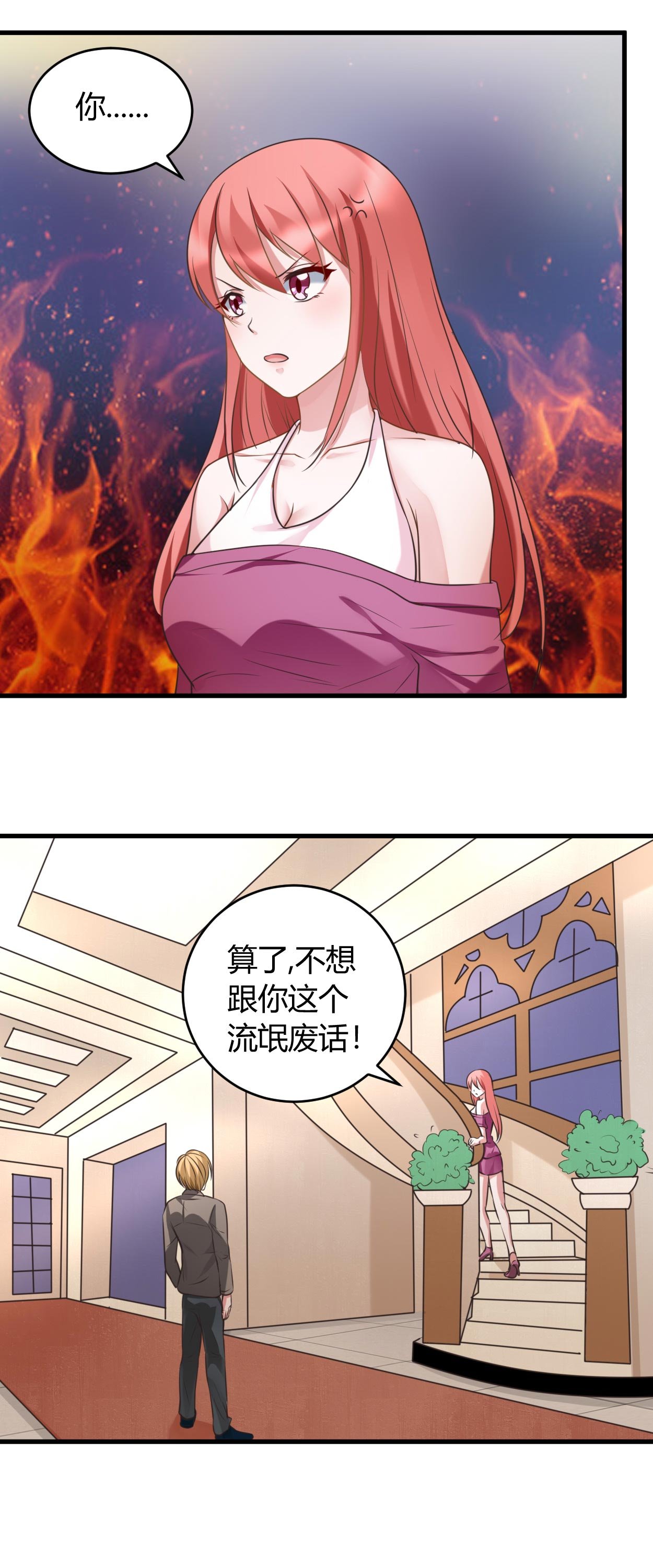 第34章：说错话了