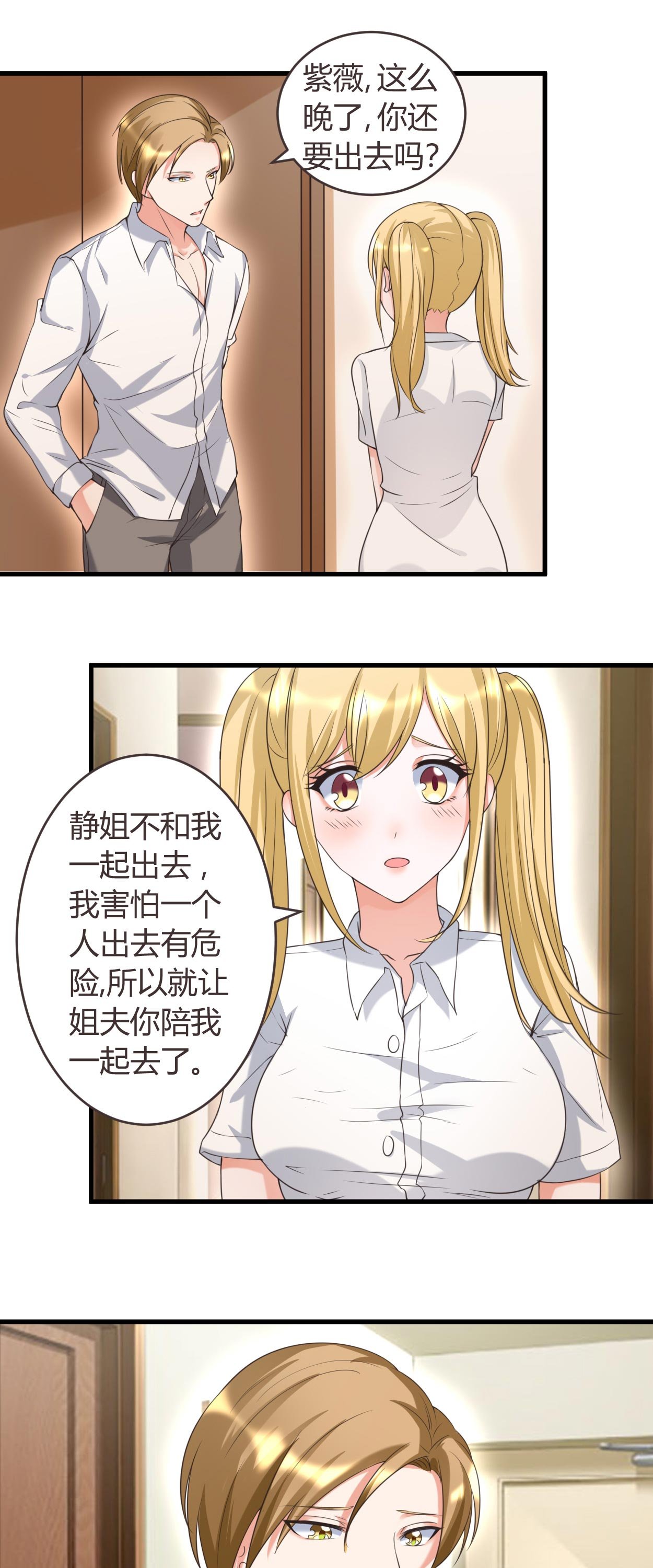 第34章：说错话了