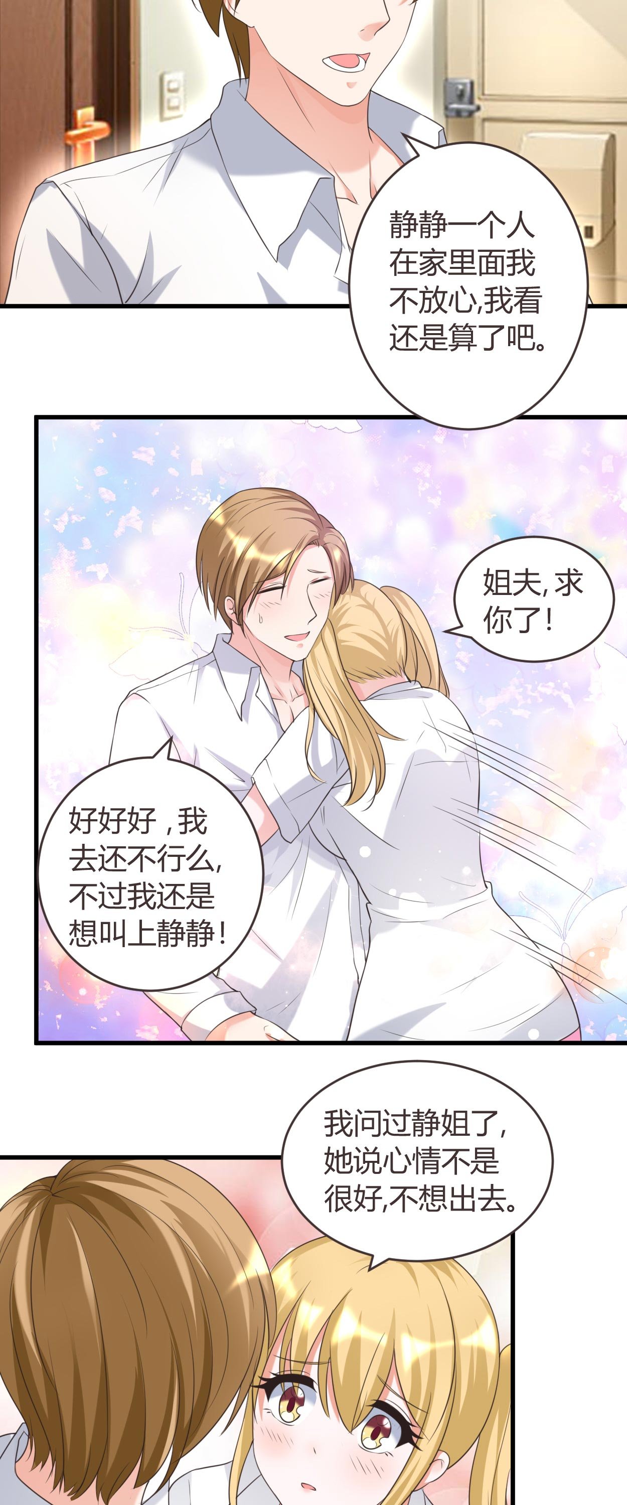 第34章：说错话了