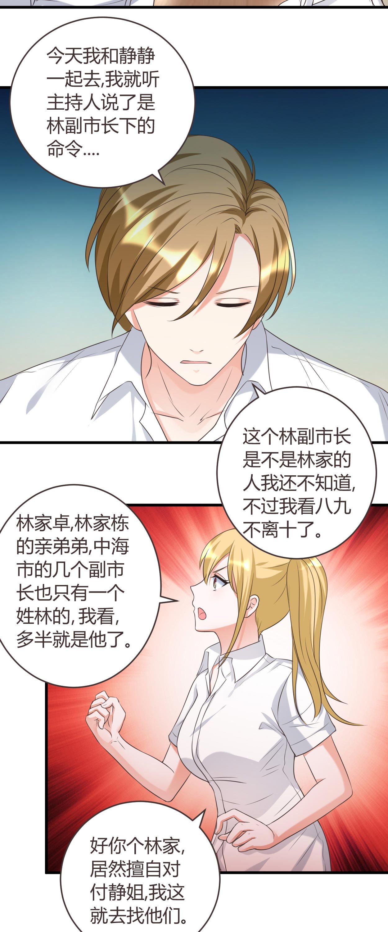 第34章：说错话了