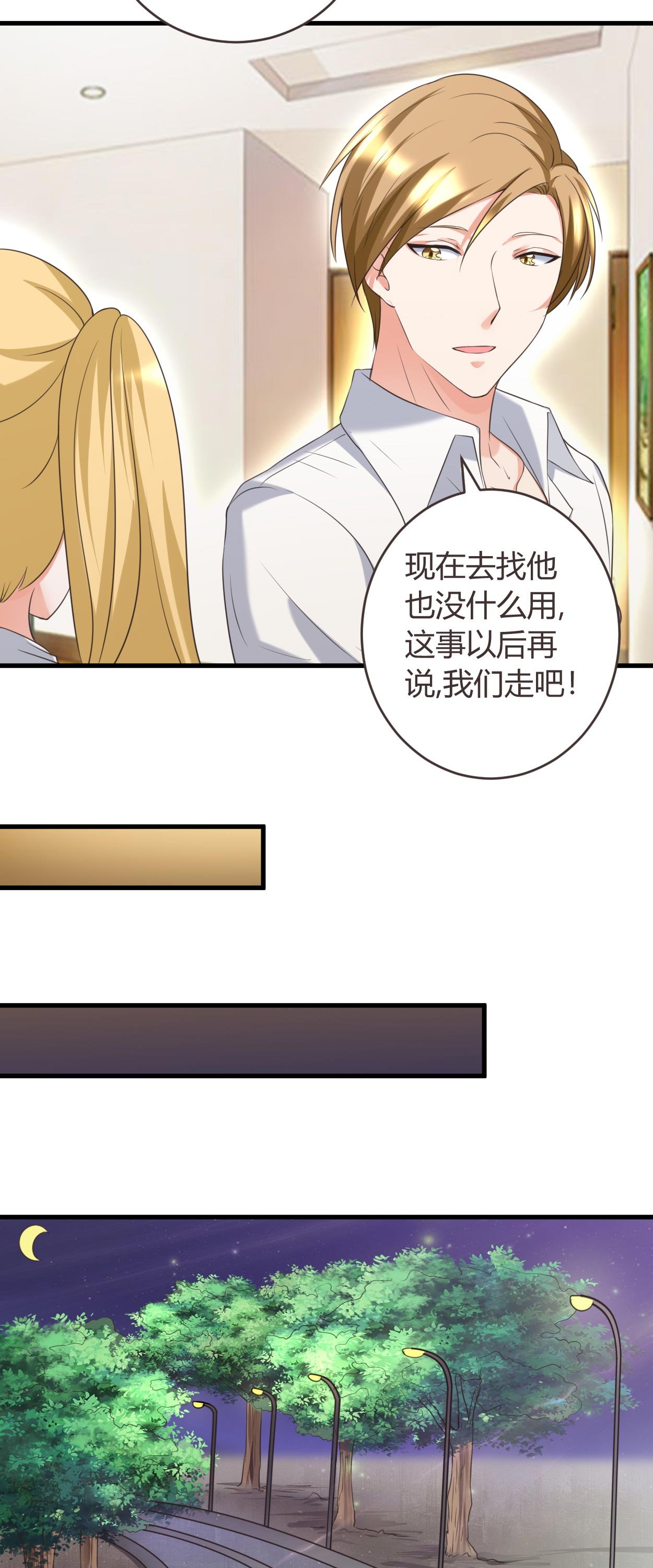 第34章：说错话了
