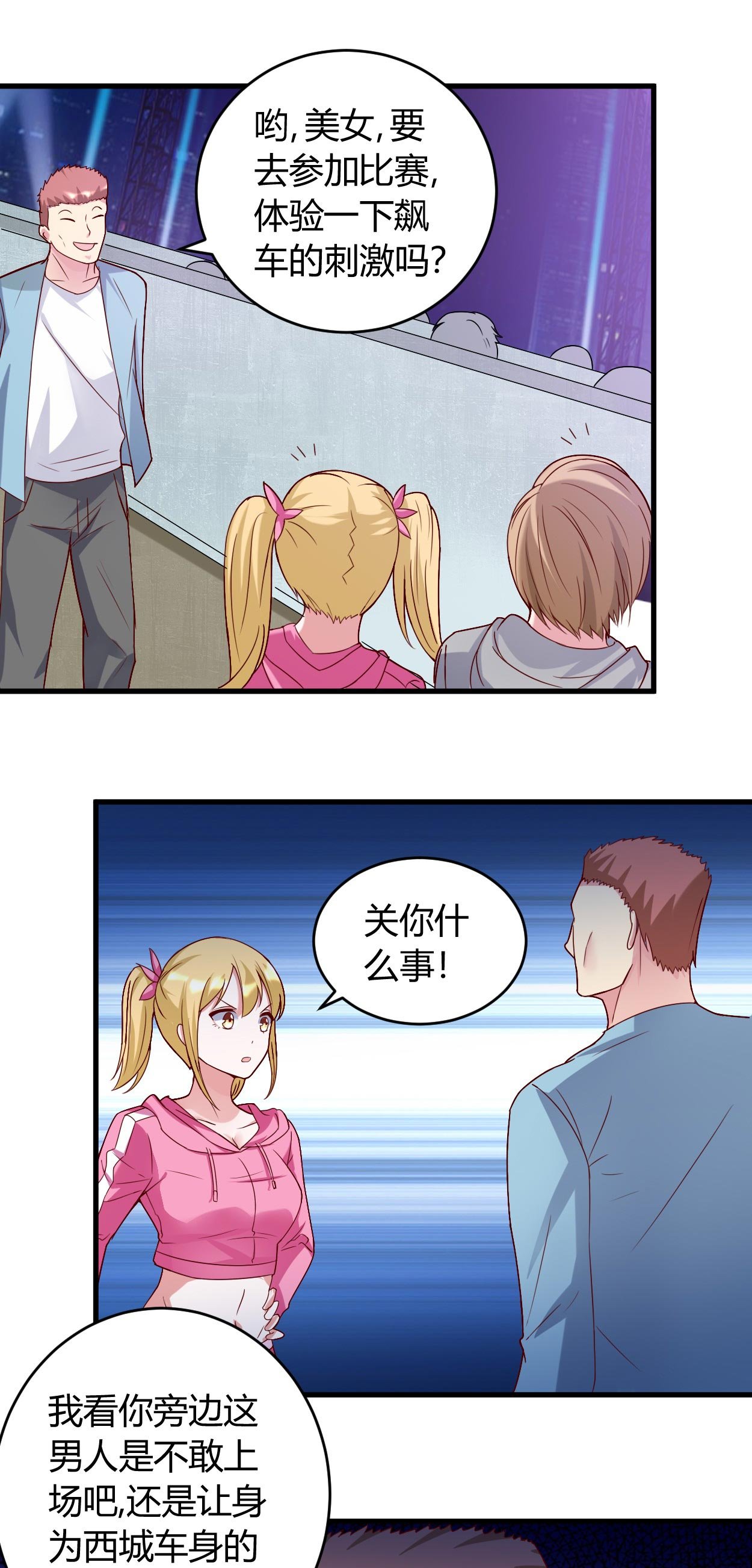 第35章：挑衅 