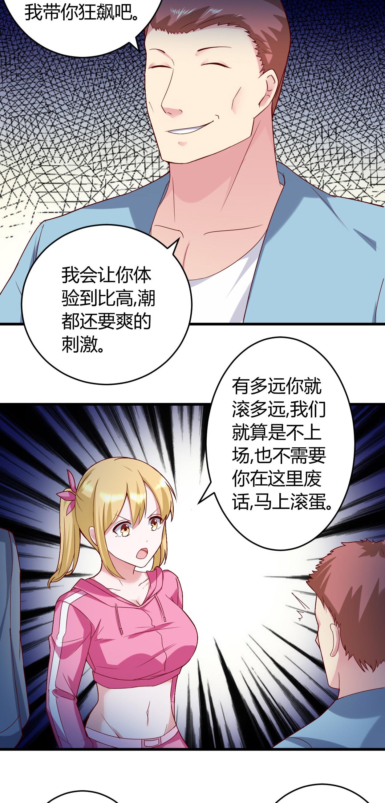 第35章：挑衅 