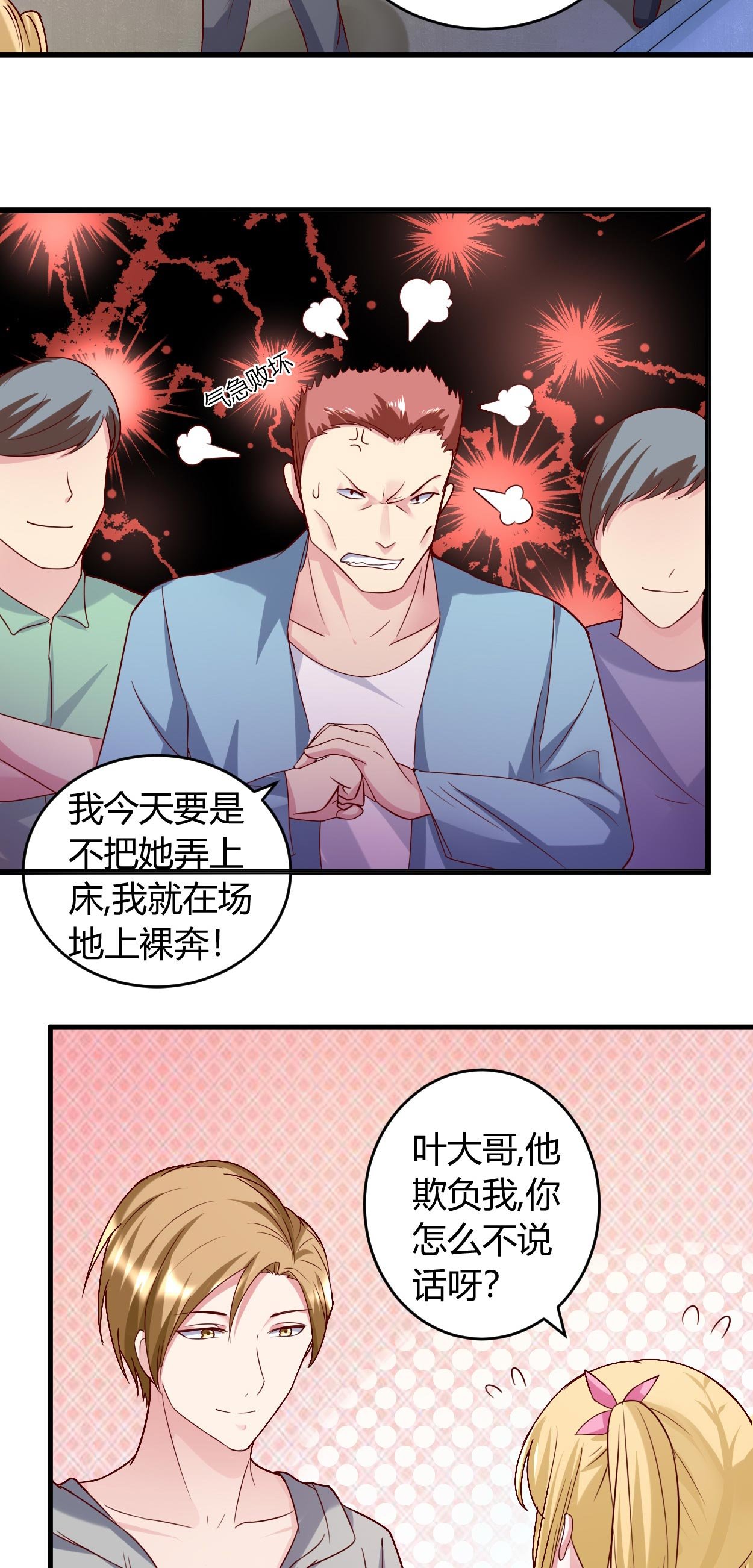 第35章：挑衅 