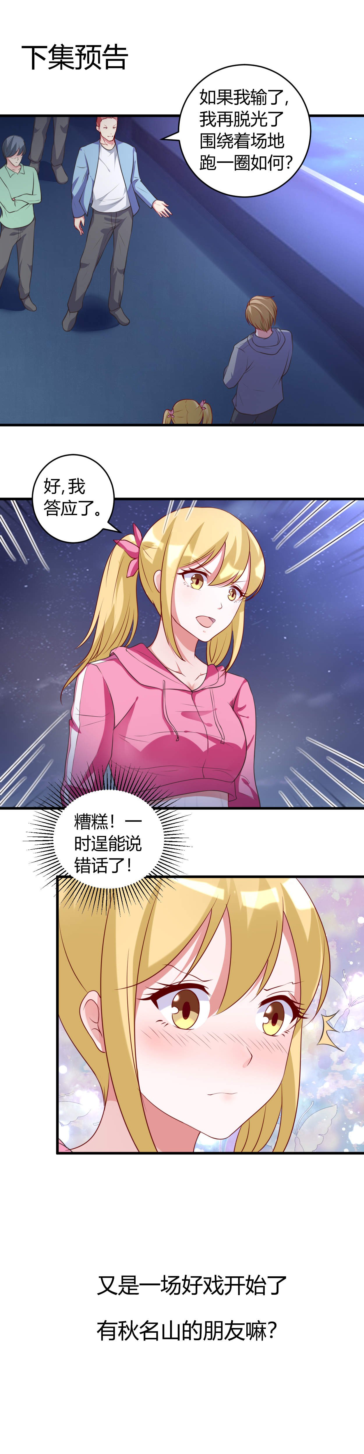 第35章：挑衅 