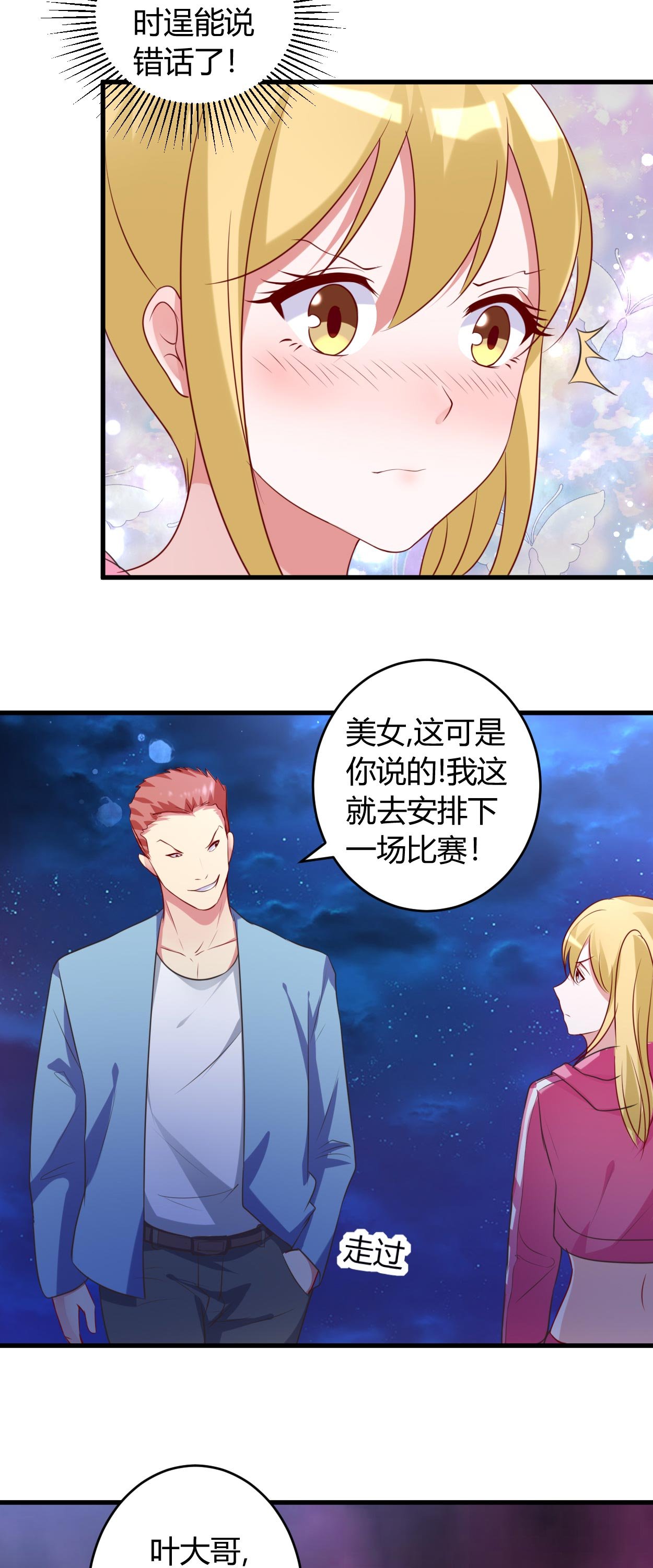 第36章：渗人的气场
