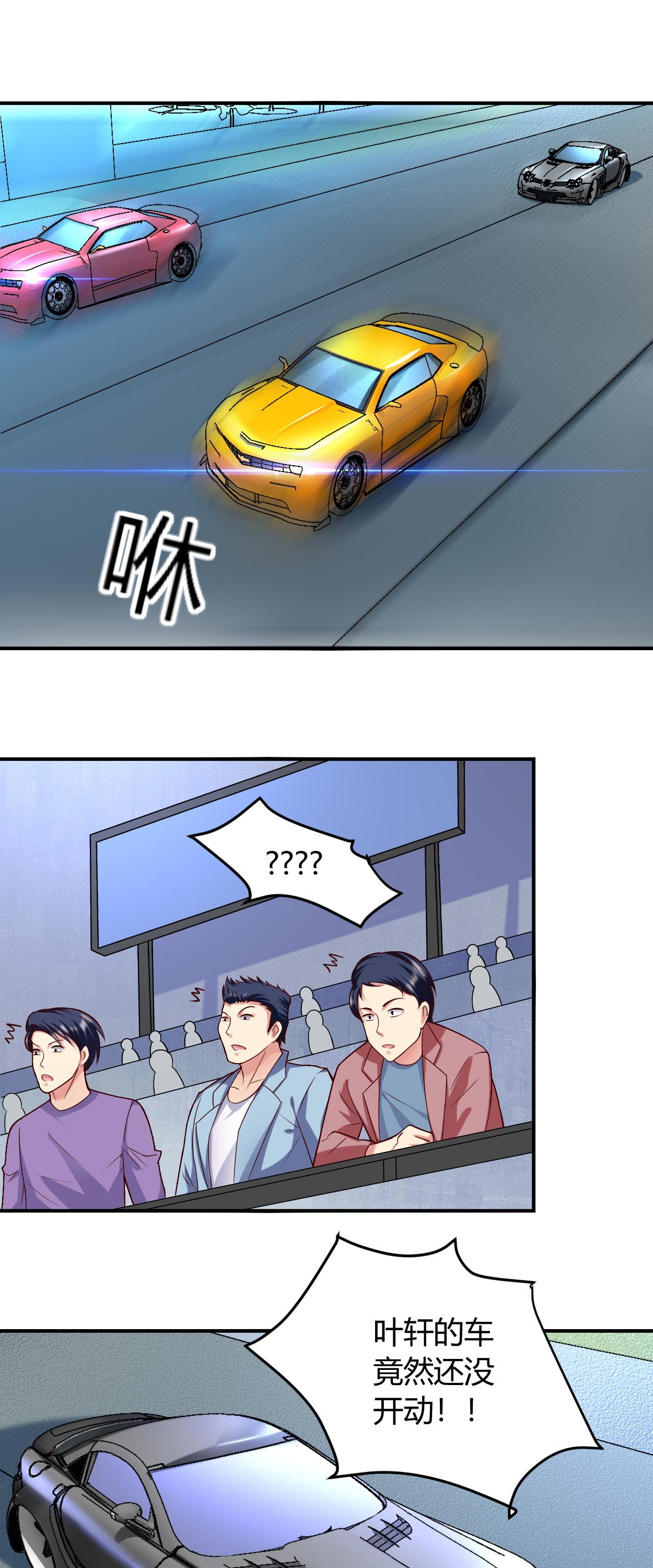 第37章：可怕的叶轩