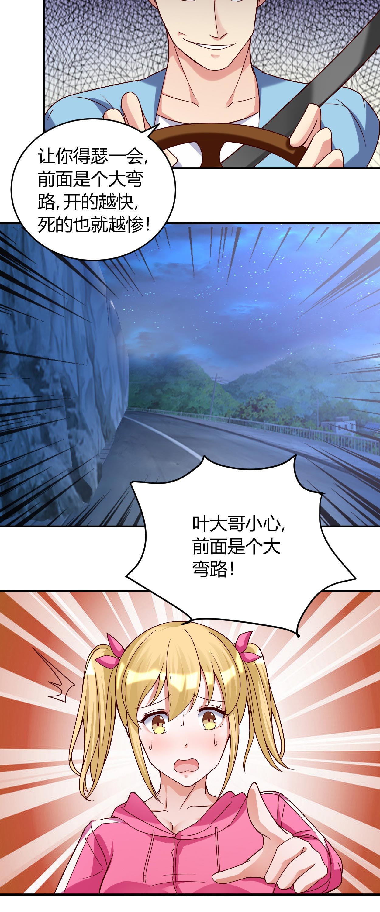 第37章：可怕的叶轩