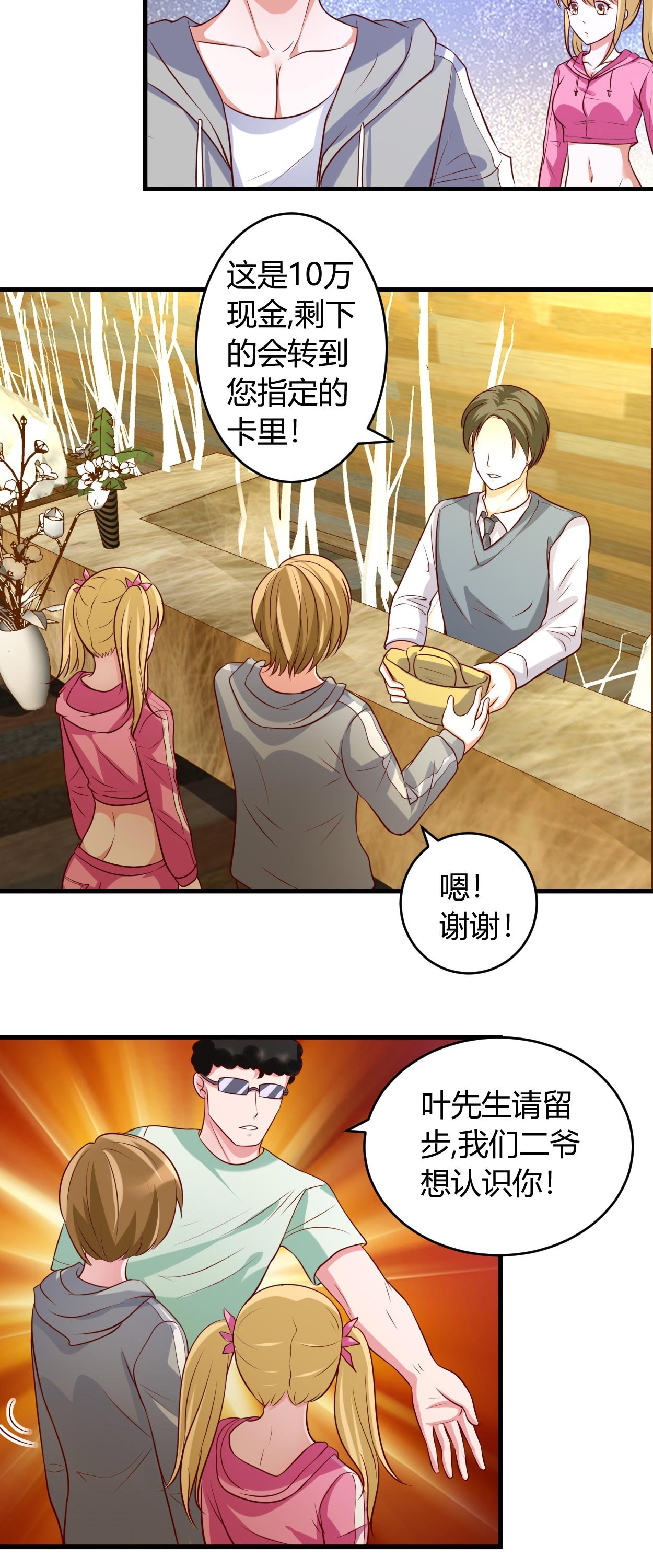 第38章：我见过他