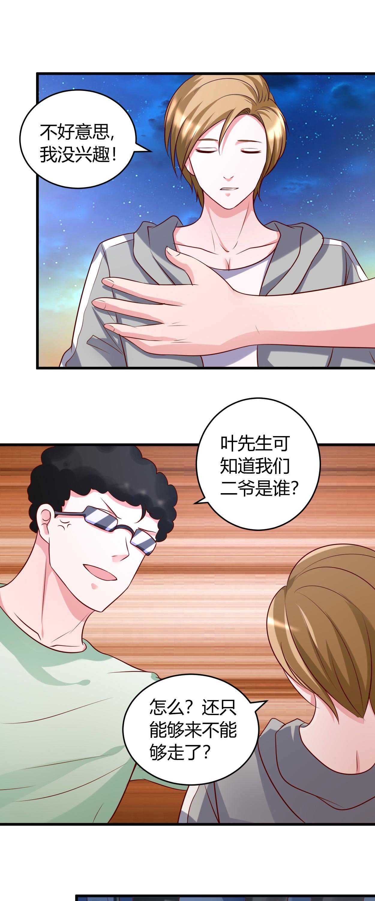 第38章：我见过他
