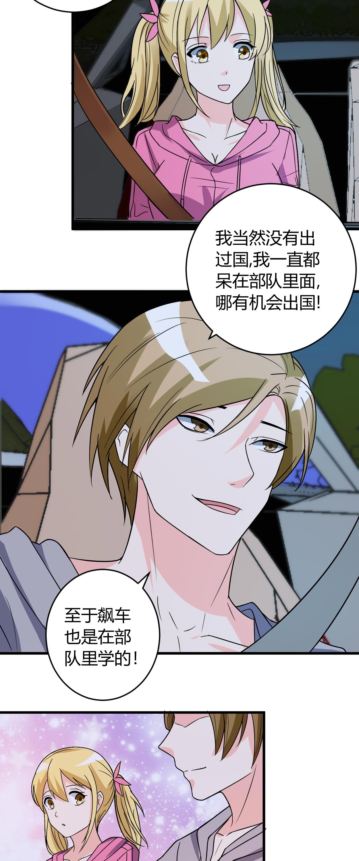第39章：悄然心动