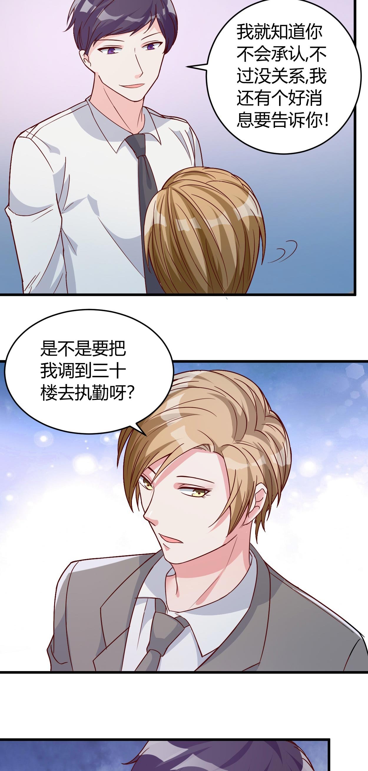 第39章：悄然心动