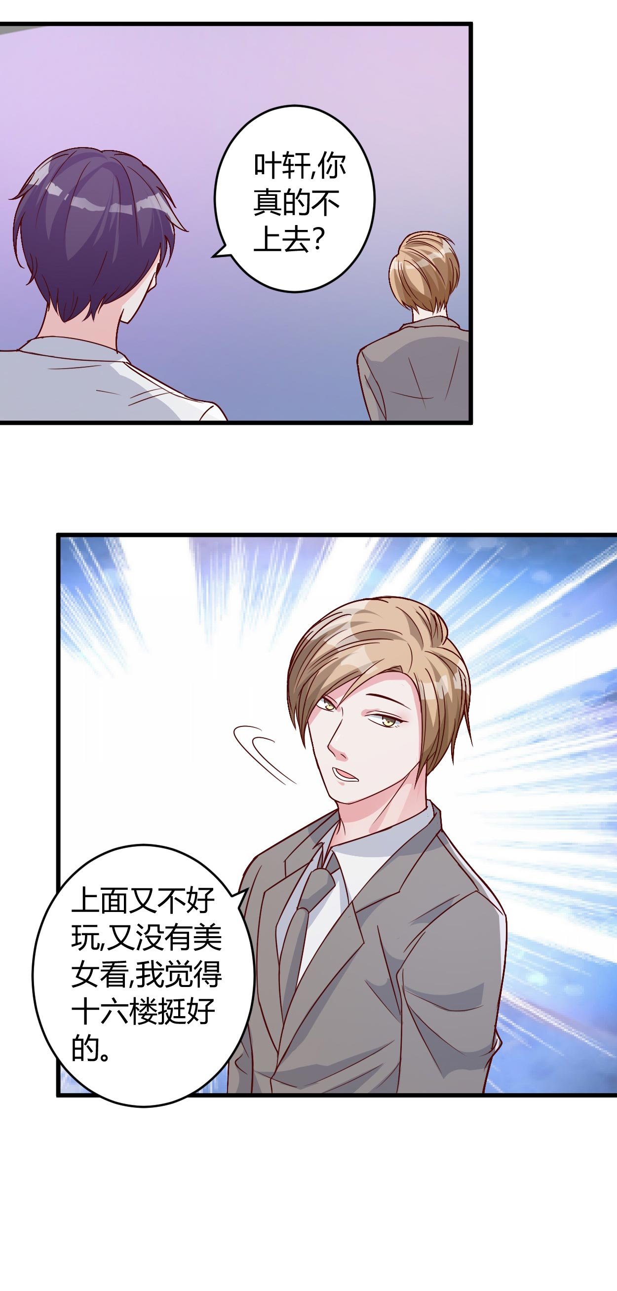 第39章：悄然心动