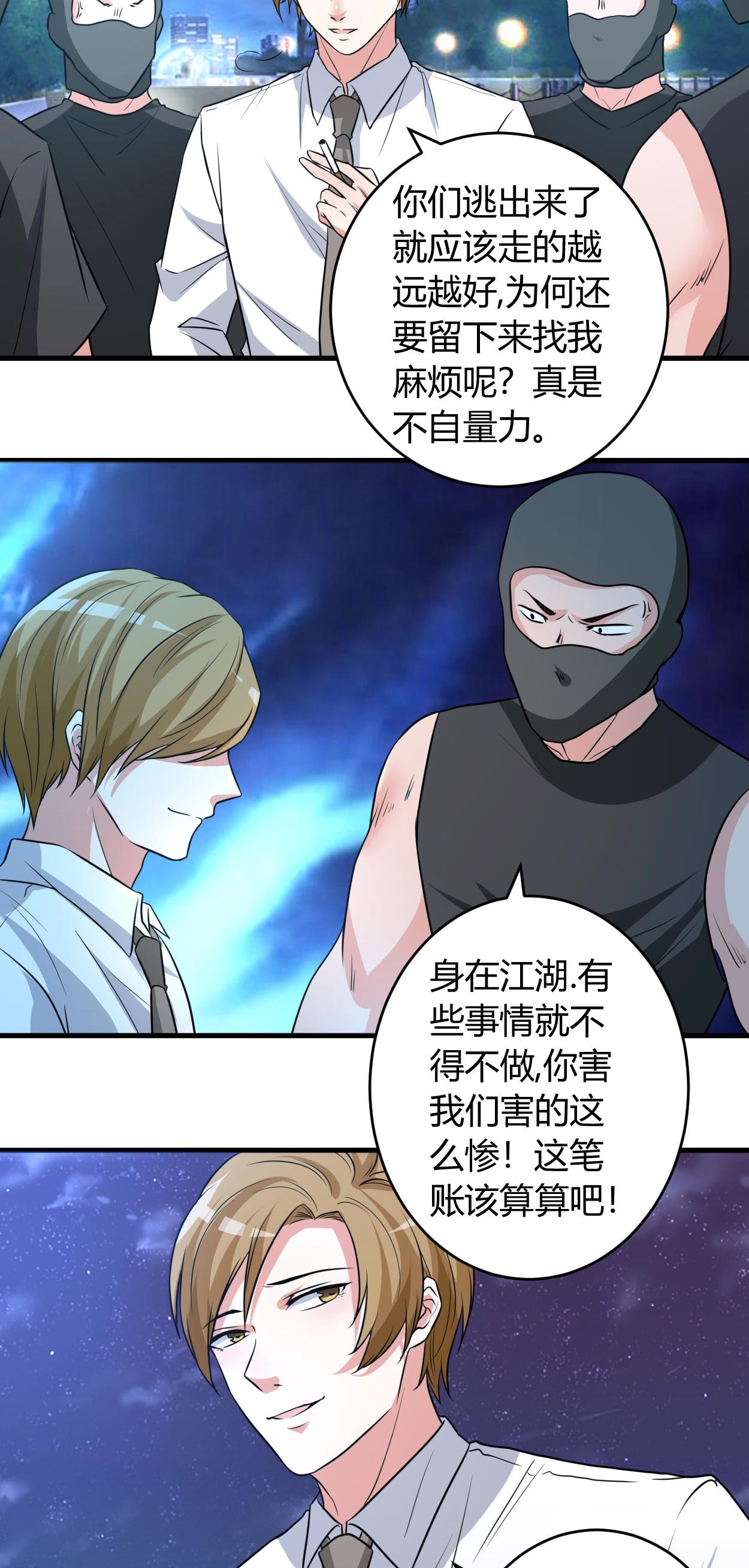第43章：算账