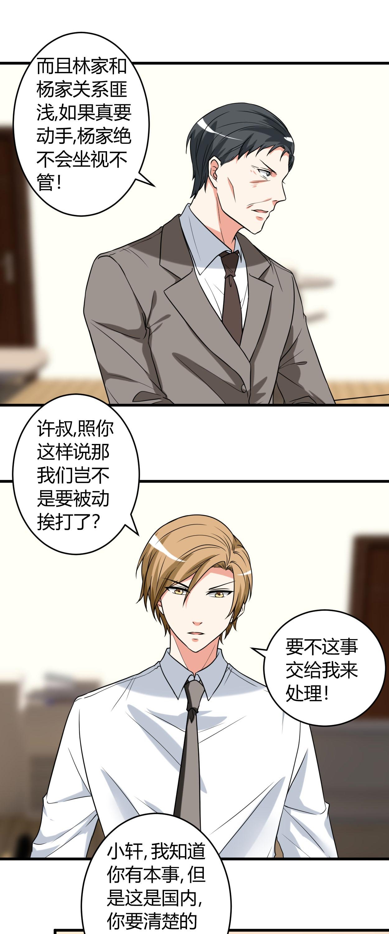 第45章：姜还是老的辣