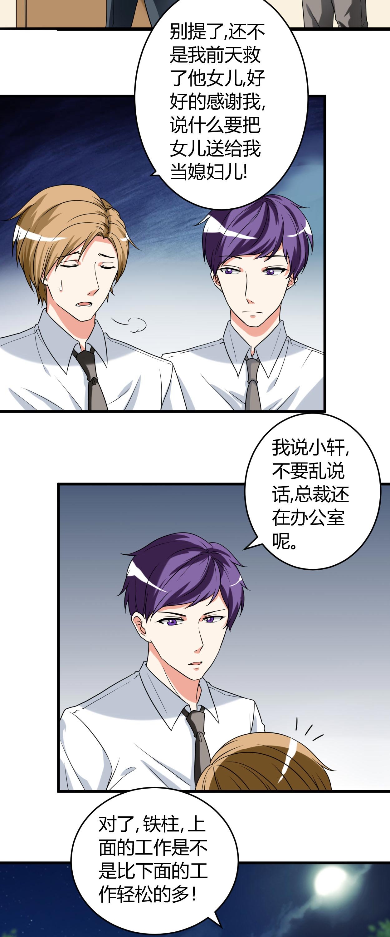 第45章：姜还是老的辣