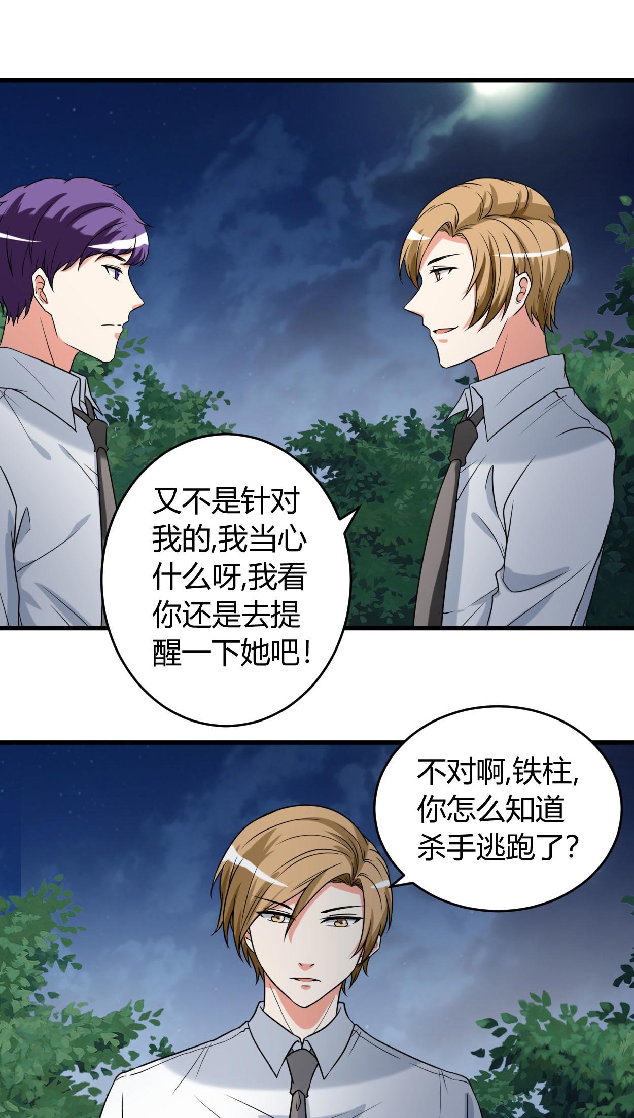 第45章：姜还是老的辣