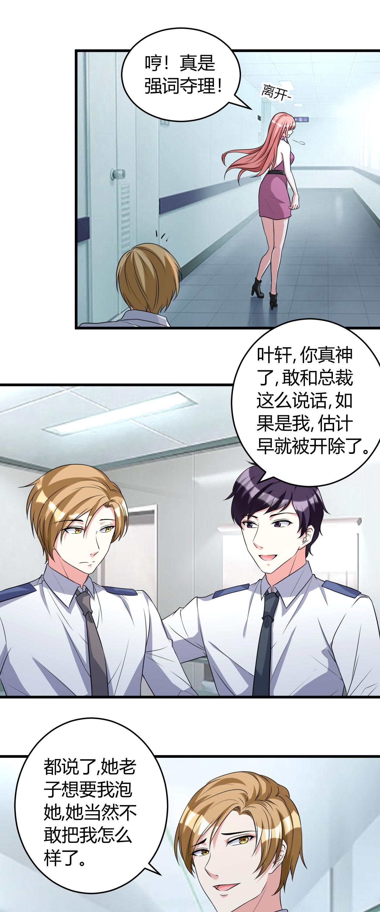 第46章：追求者