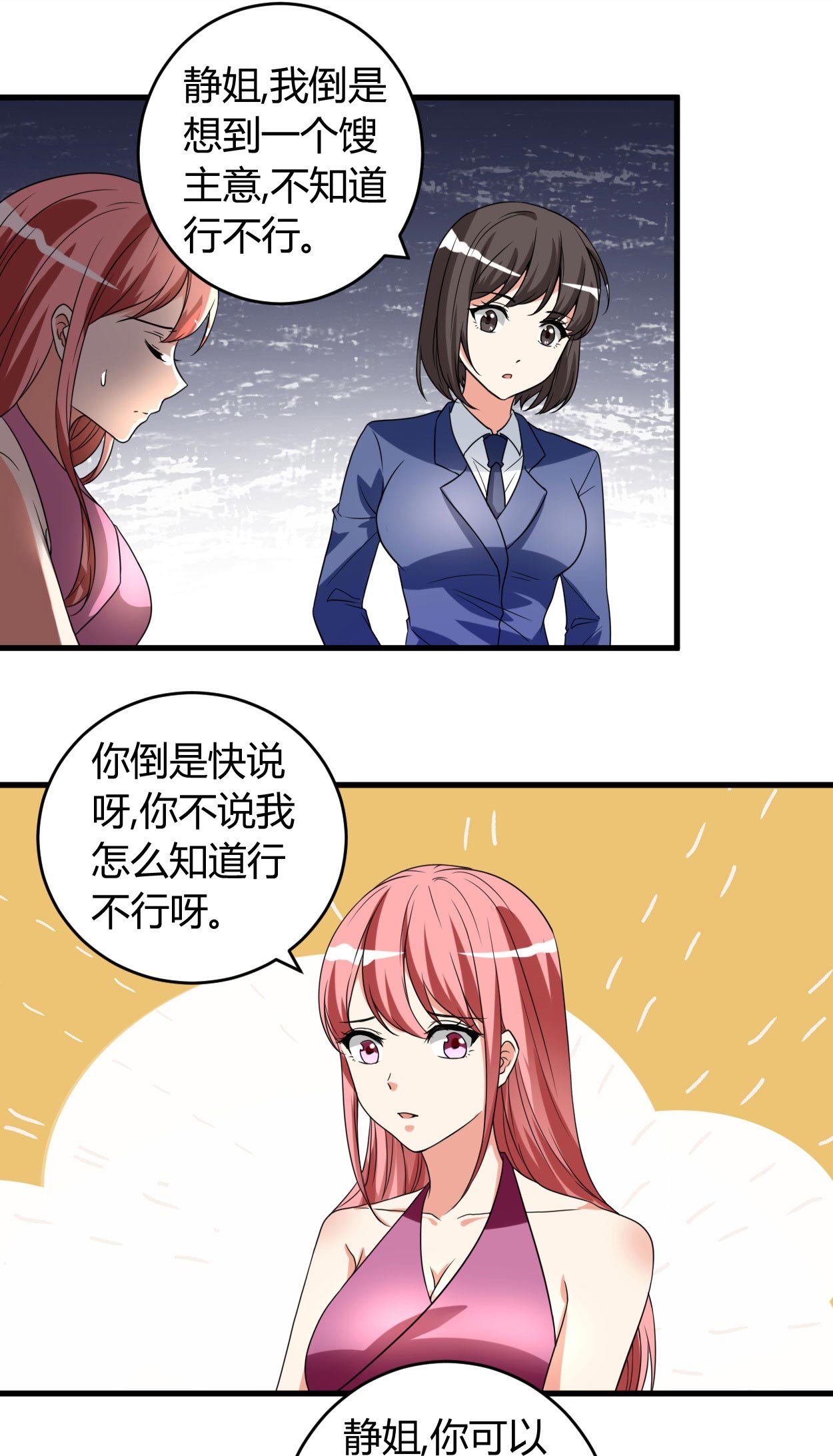 第48章：找个男朋友吧