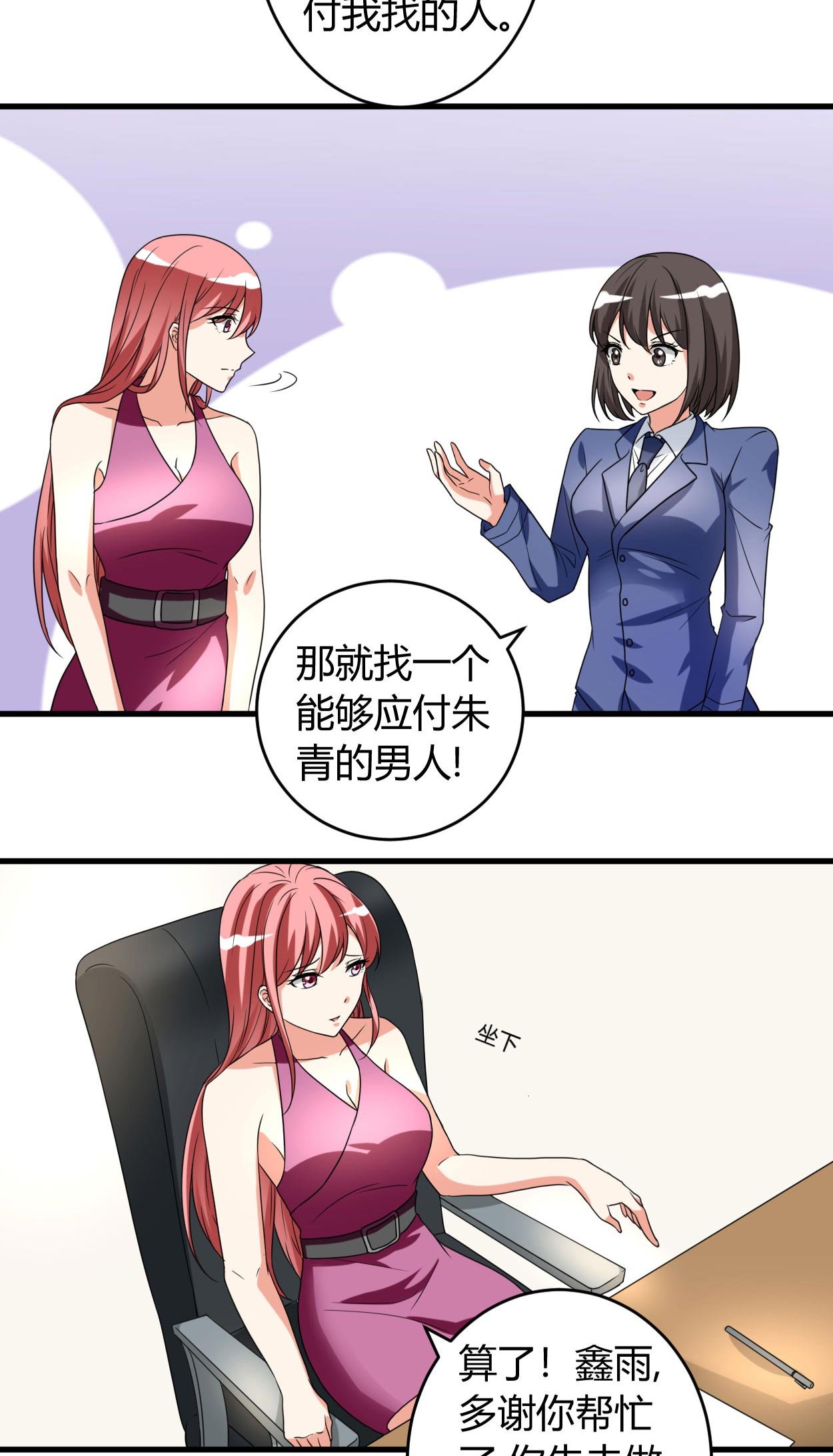 第48章：找个男朋友吧