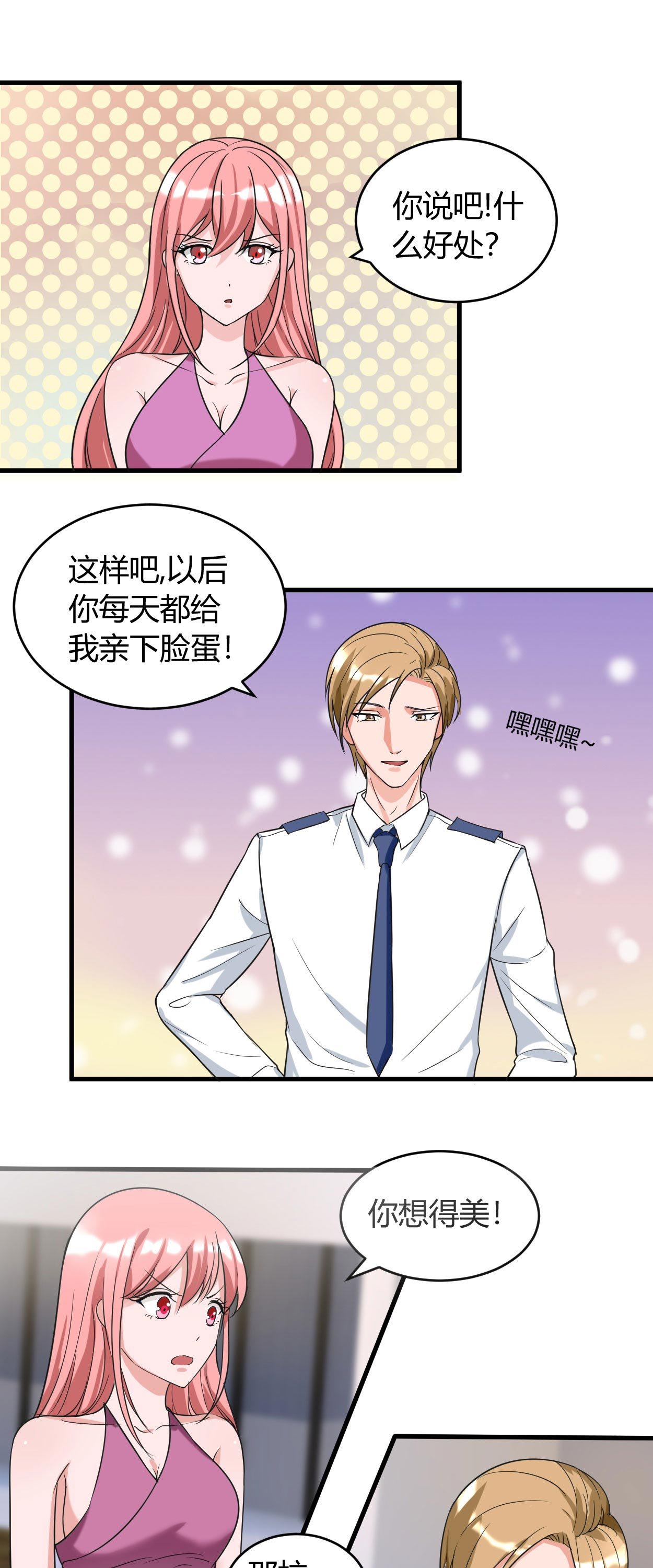 第50章：感觉上当了