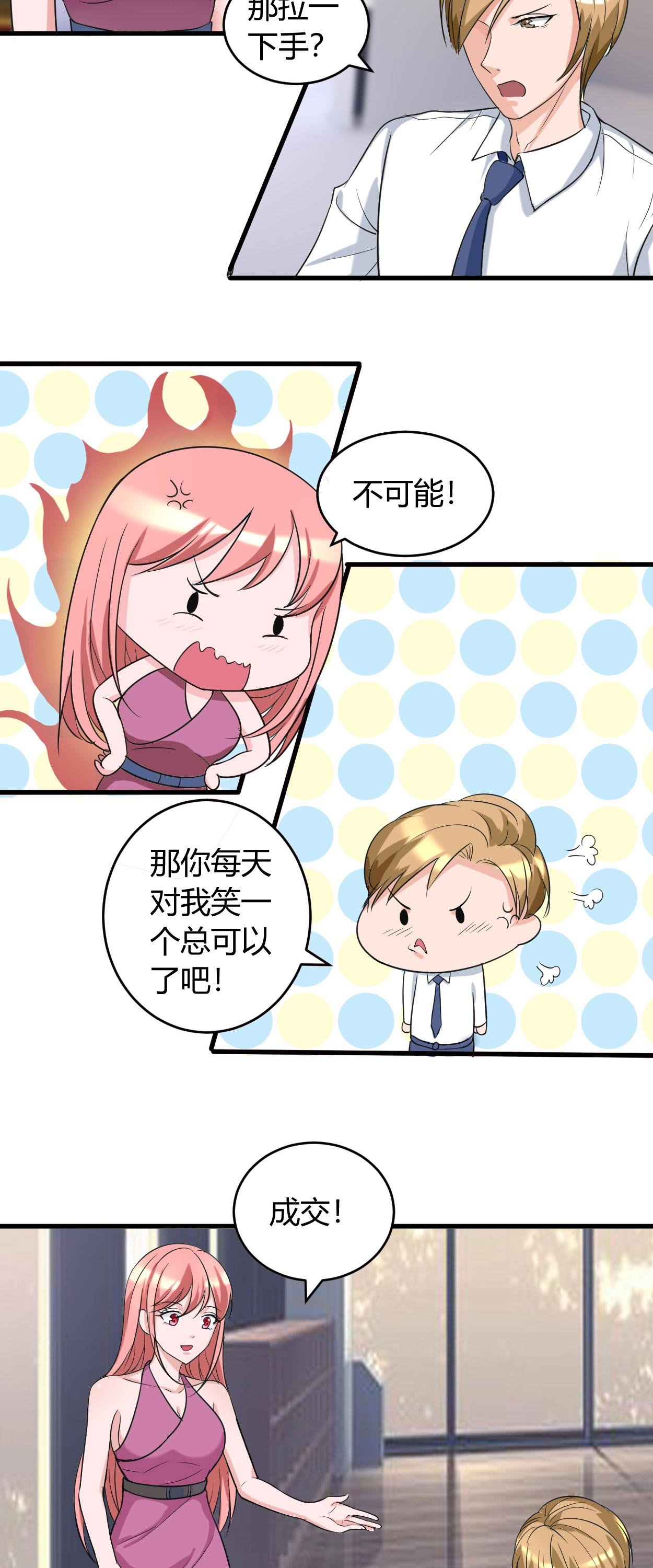 第50章：感觉上当了