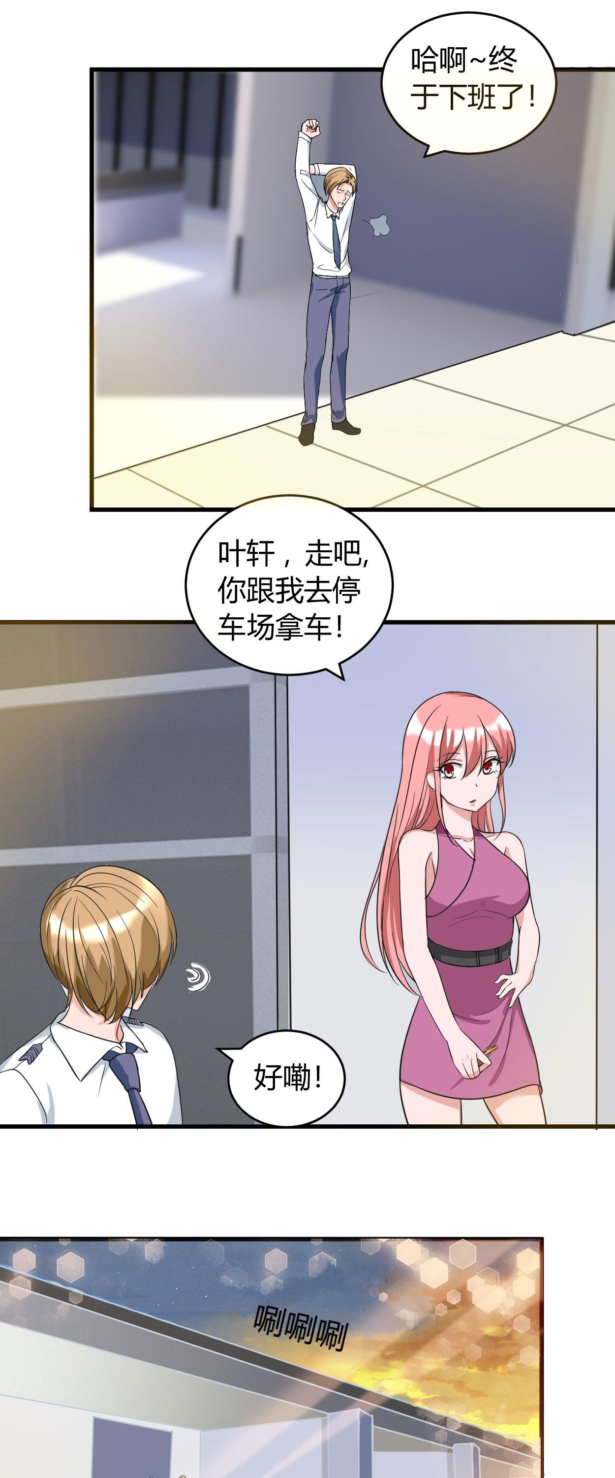 第50章：感觉上当了