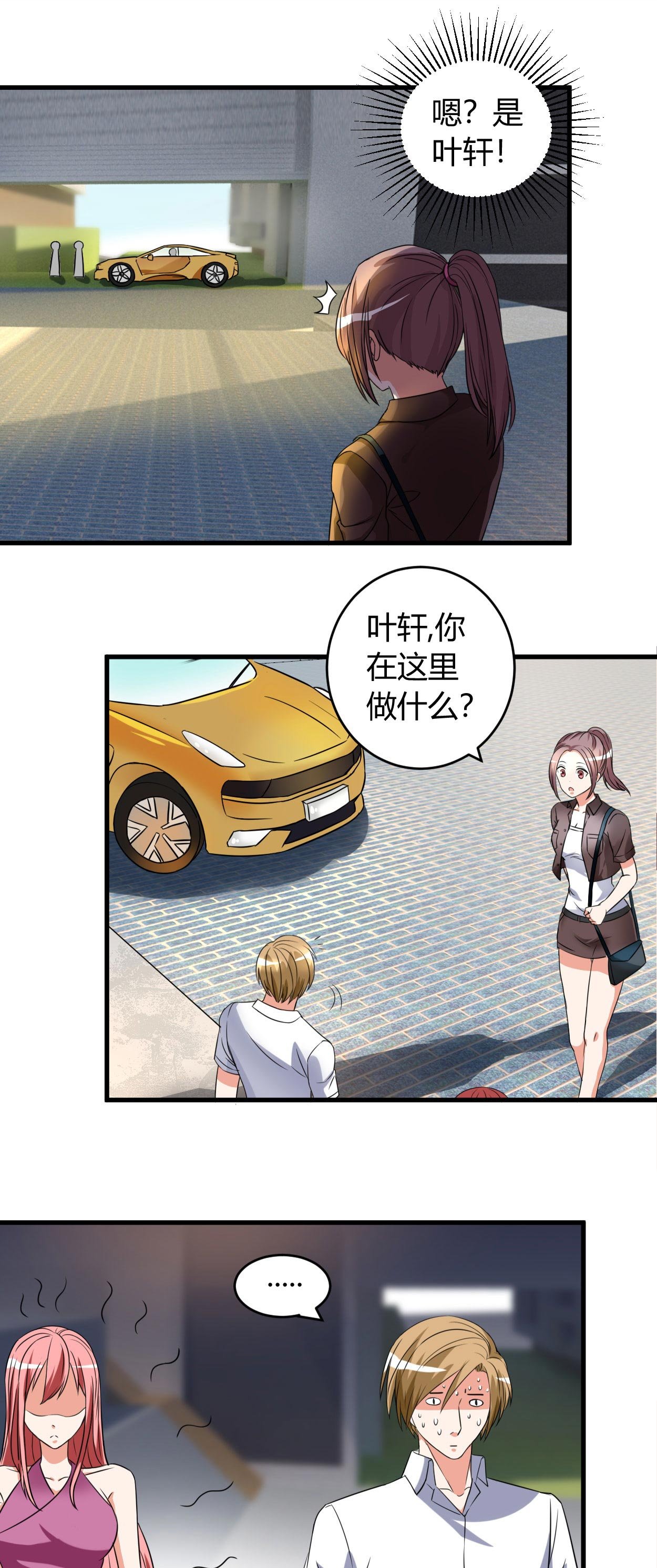 第50章：感觉上当了
