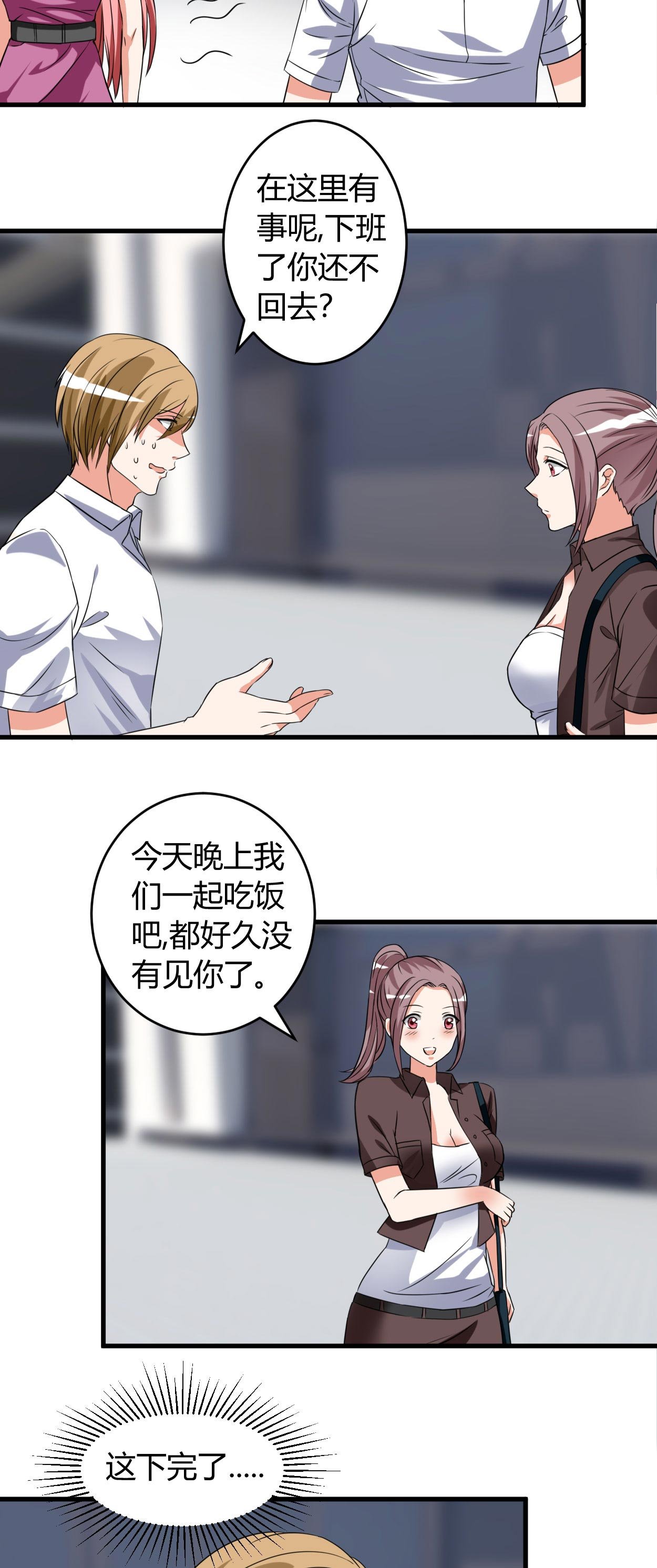 第50章：感觉上当了