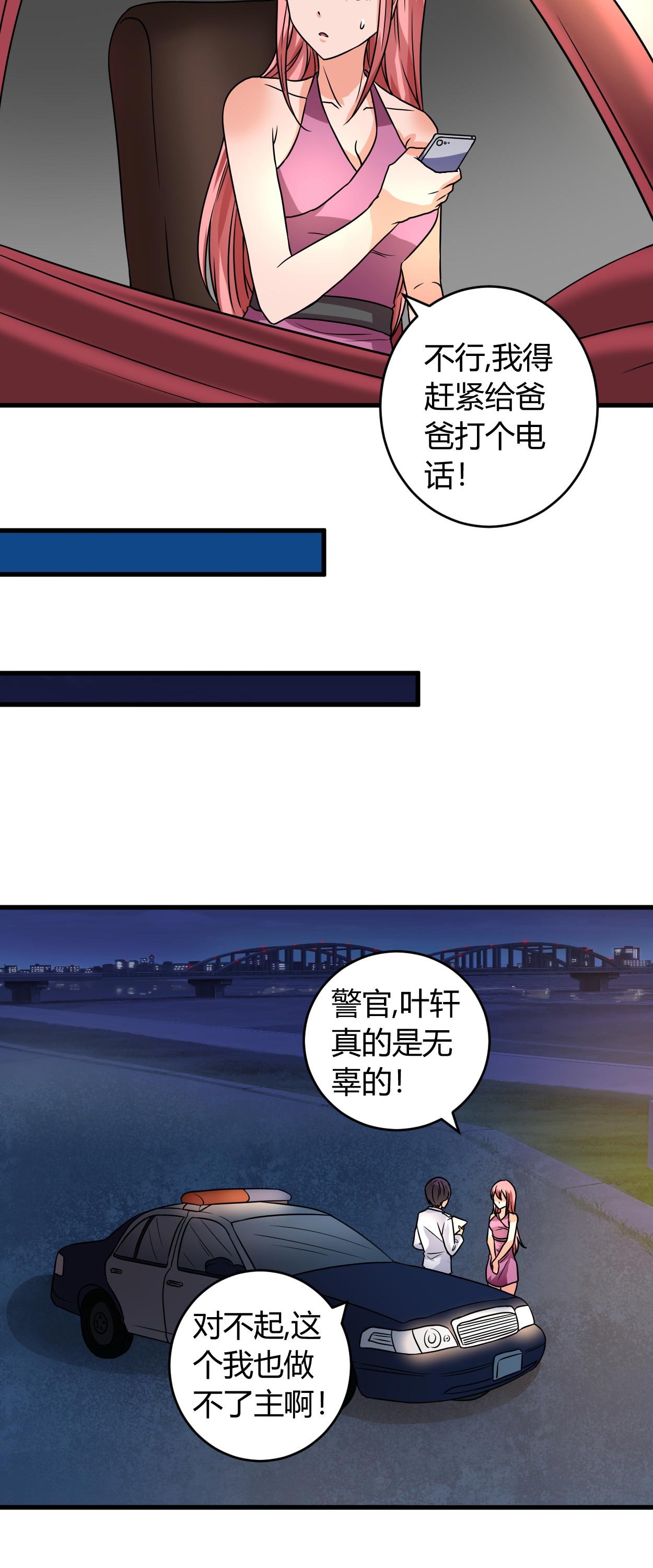 第52章：叶轩被抓