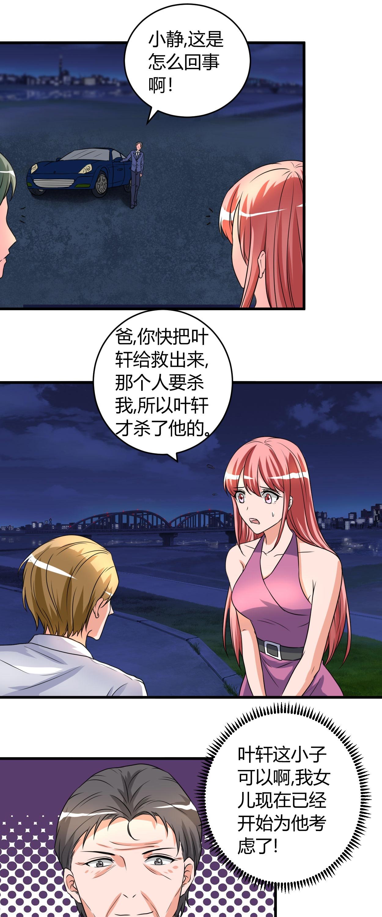 第52章：叶轩被抓