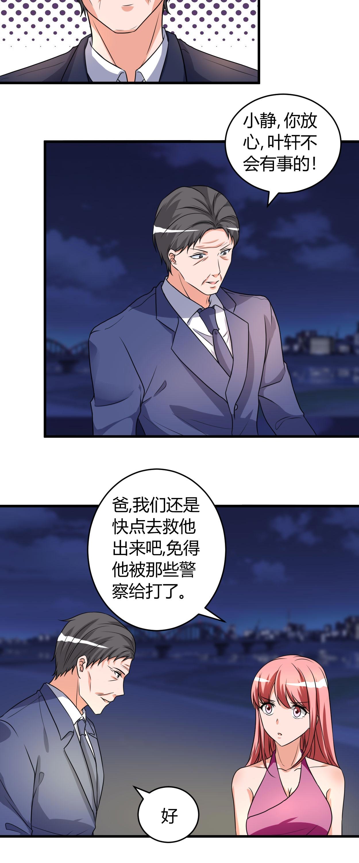 第52章：叶轩被抓