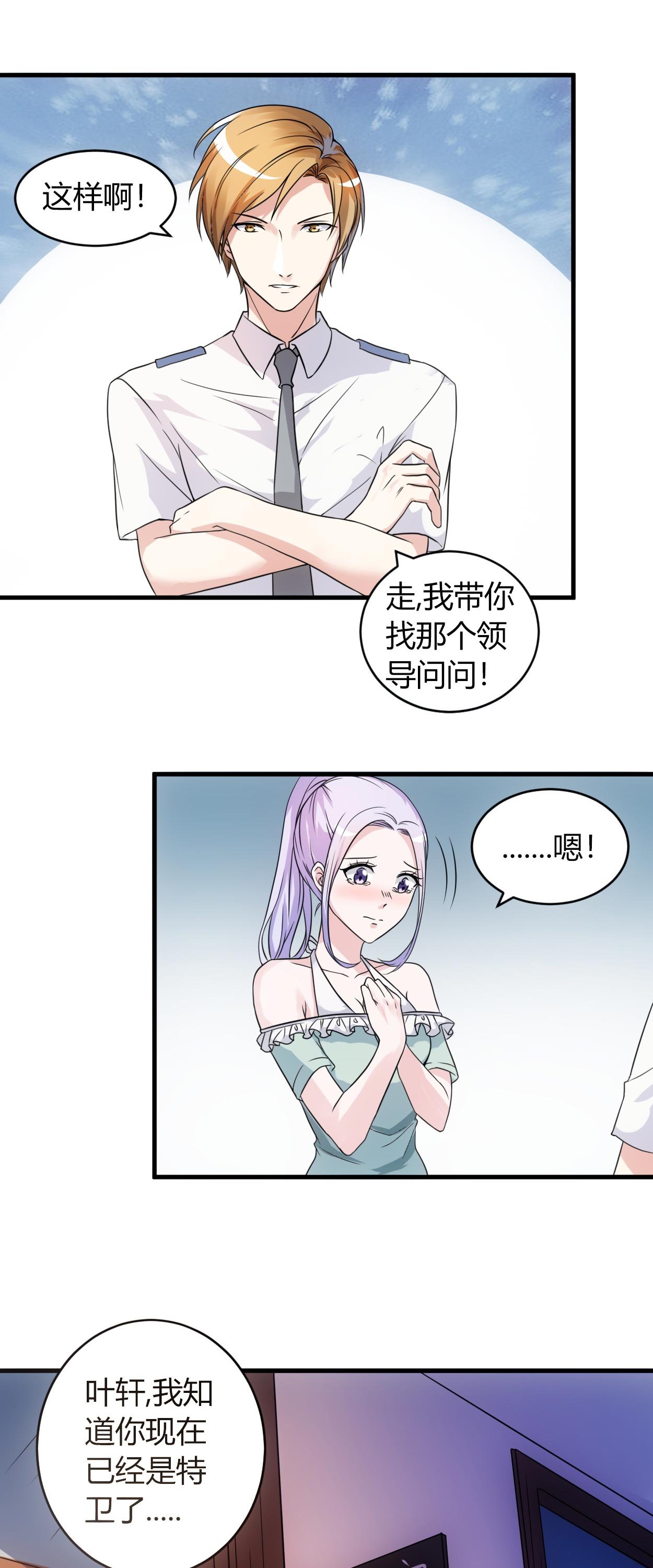 第55章：威胁
