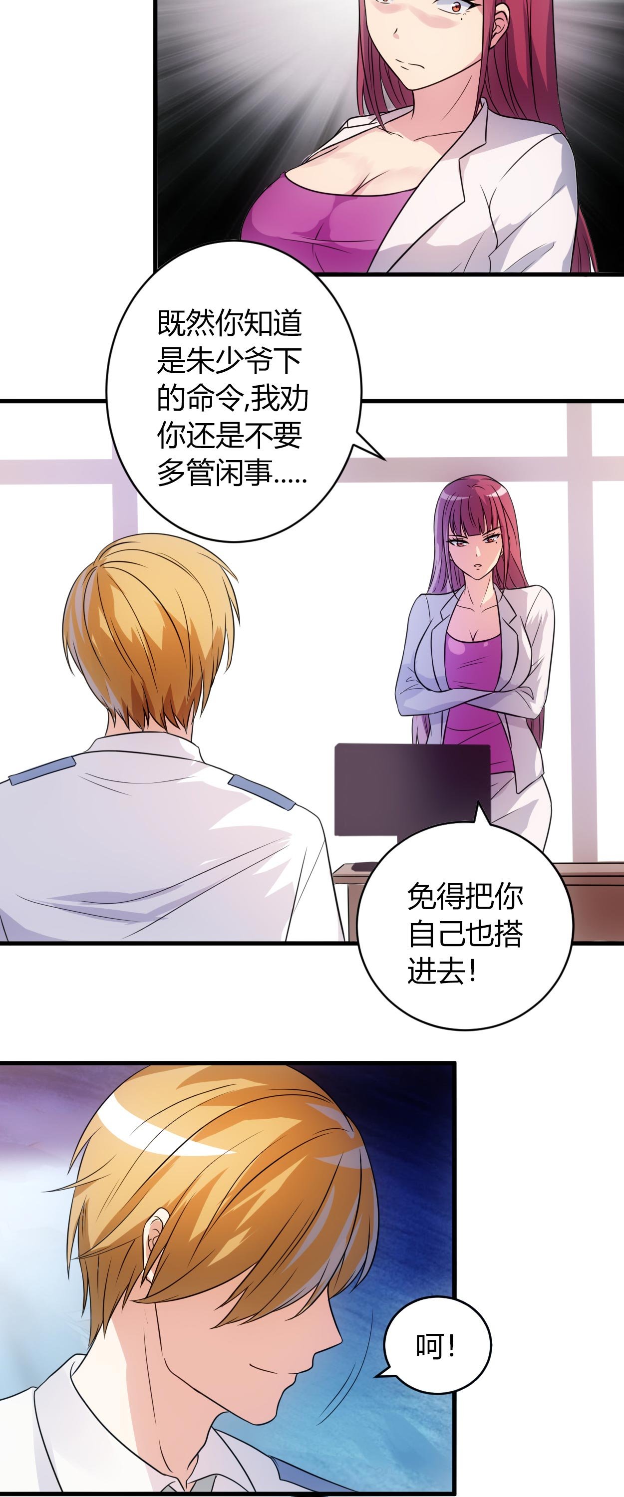 第55章：威胁
