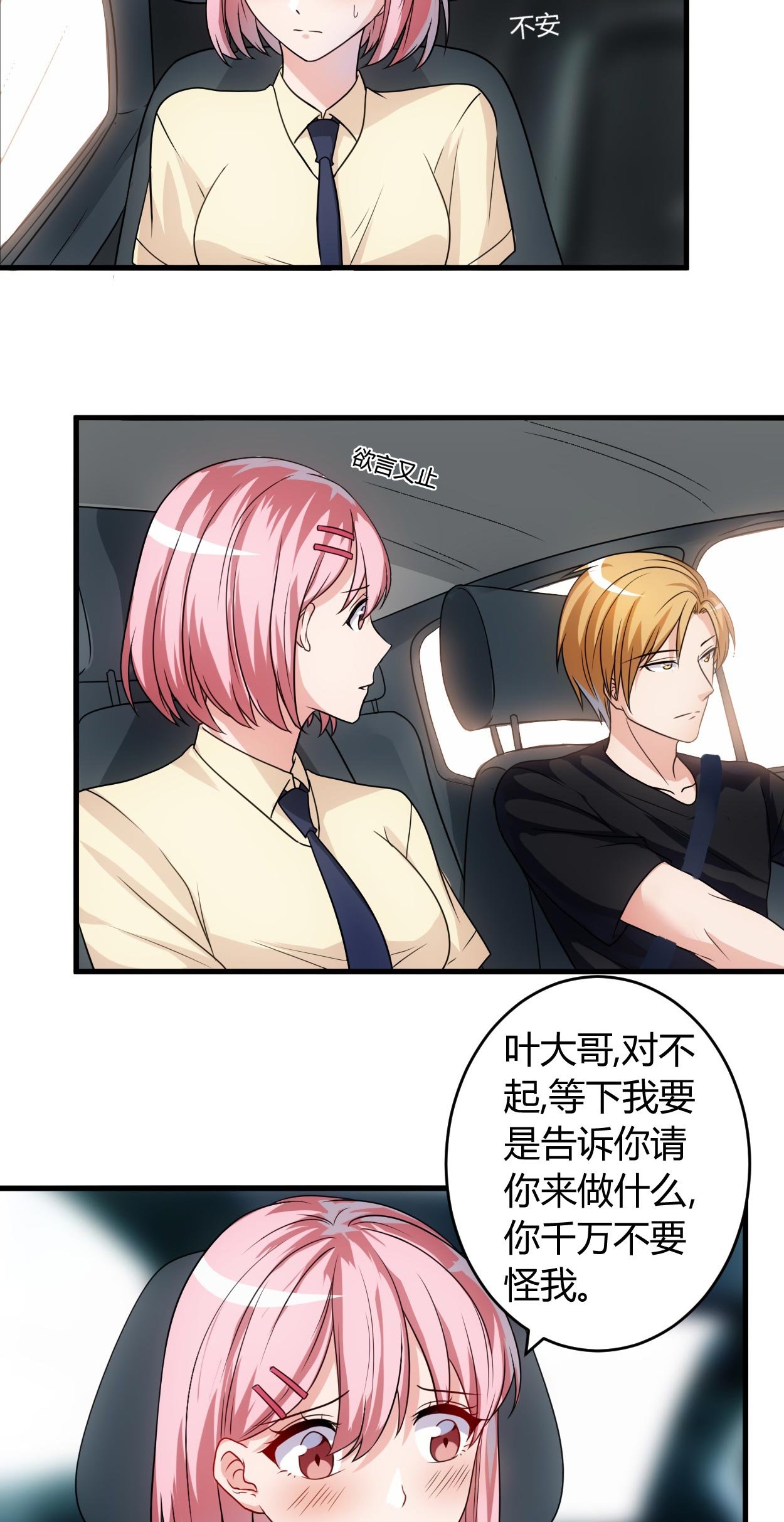 第59章：假扮男友