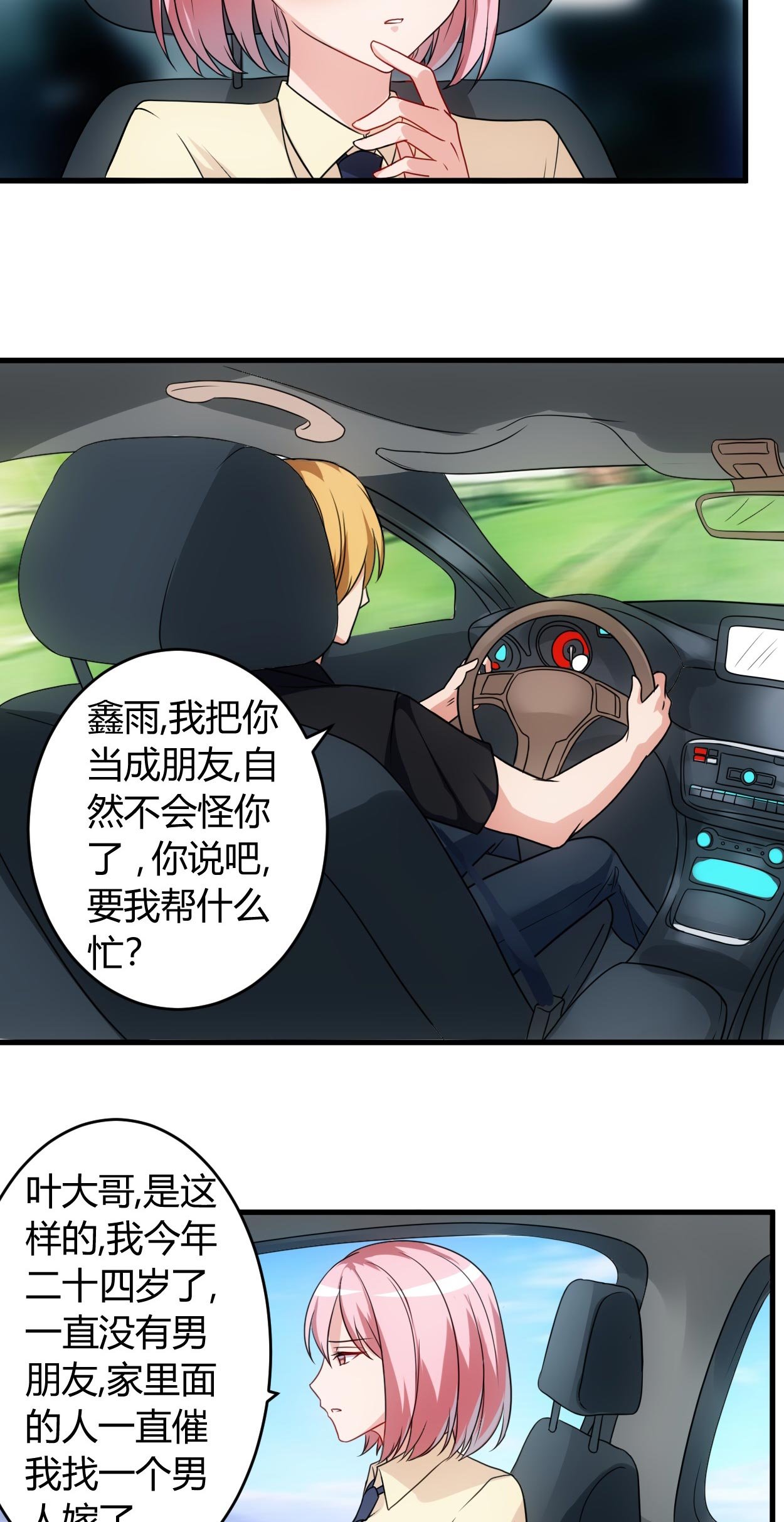 第59章：假扮男友
