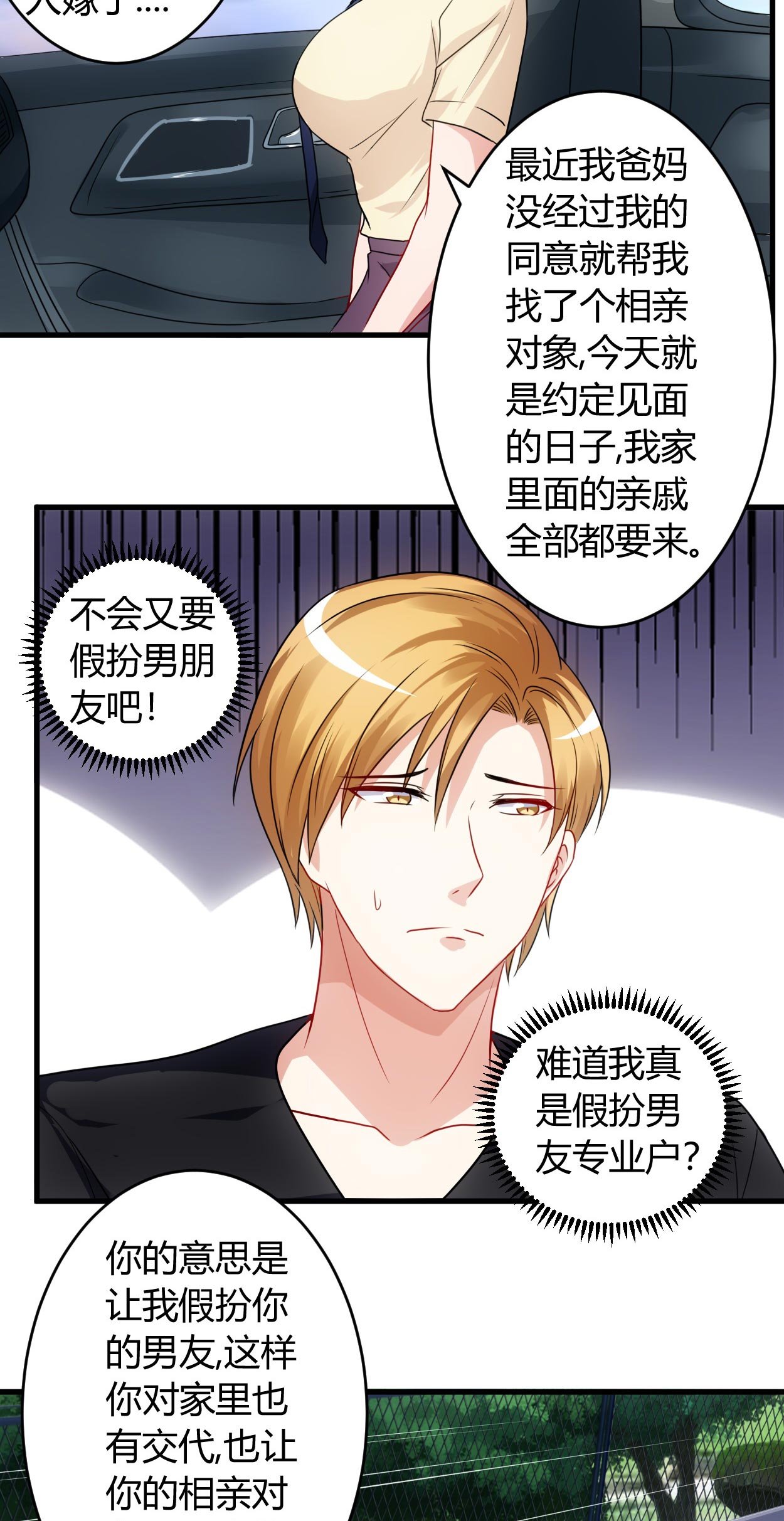 第59章：假扮男友