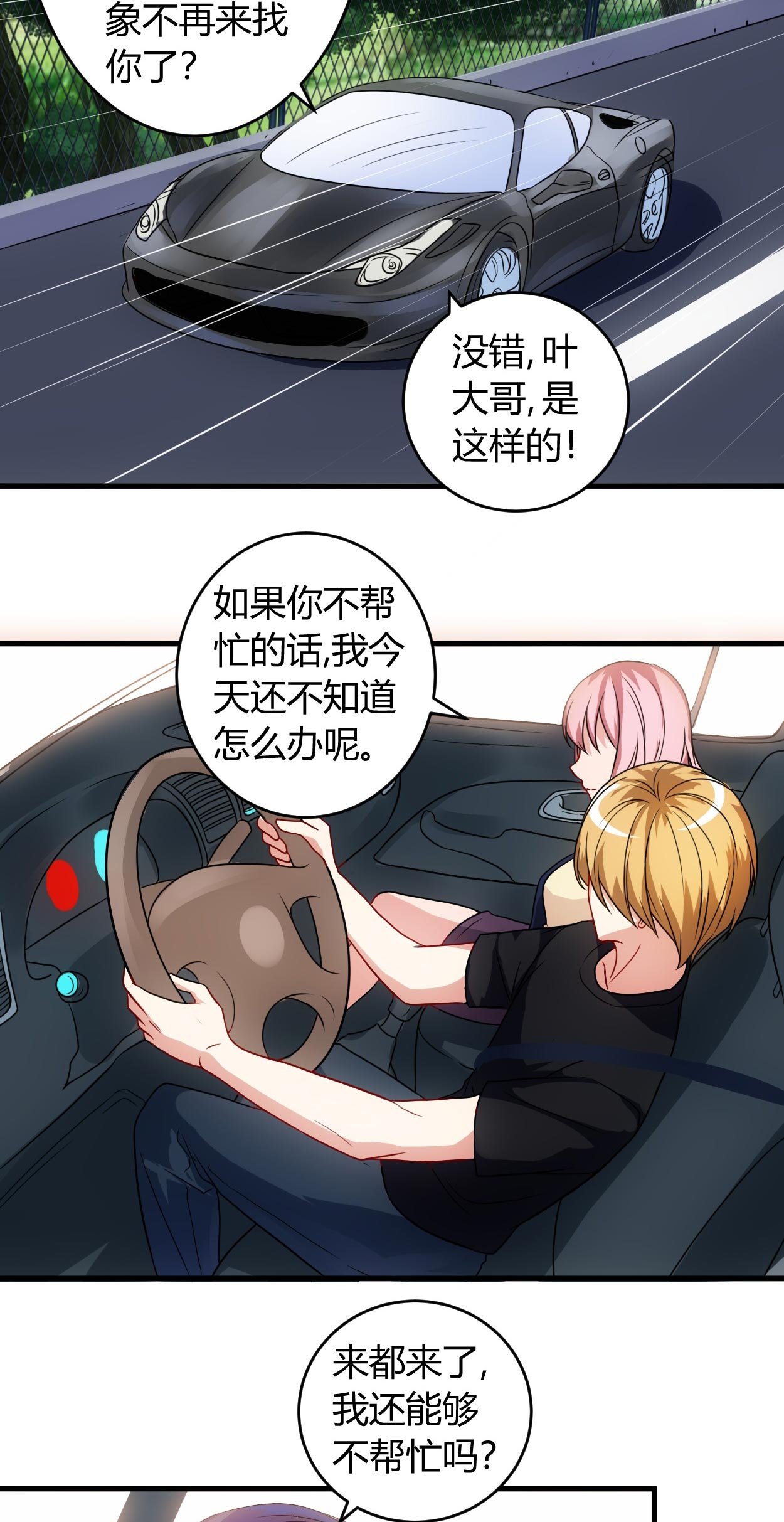 第59章：假扮男友