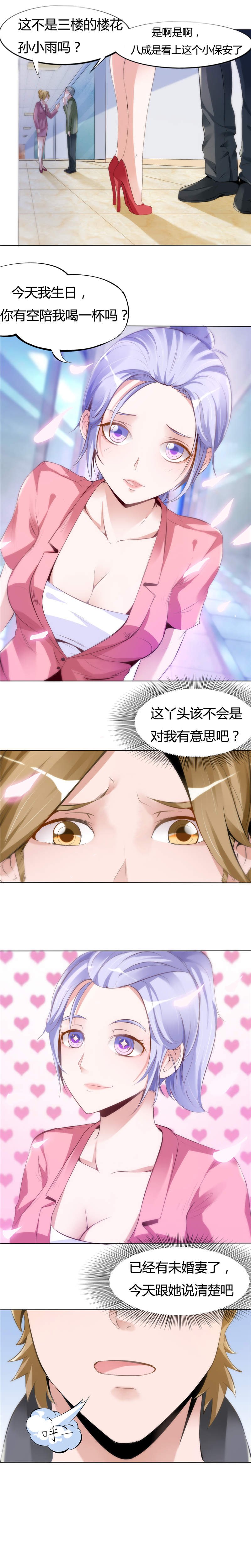 第6章：孙小雨的生日